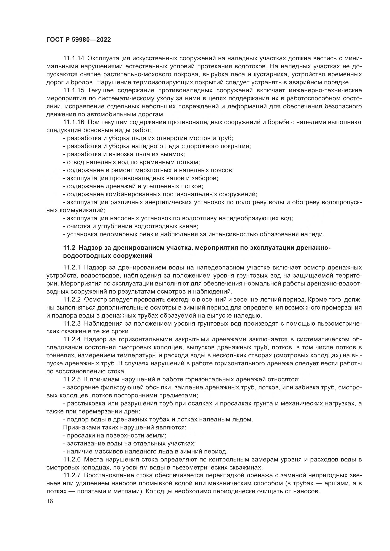 ГОСТ Р 59980-2022, страница 20