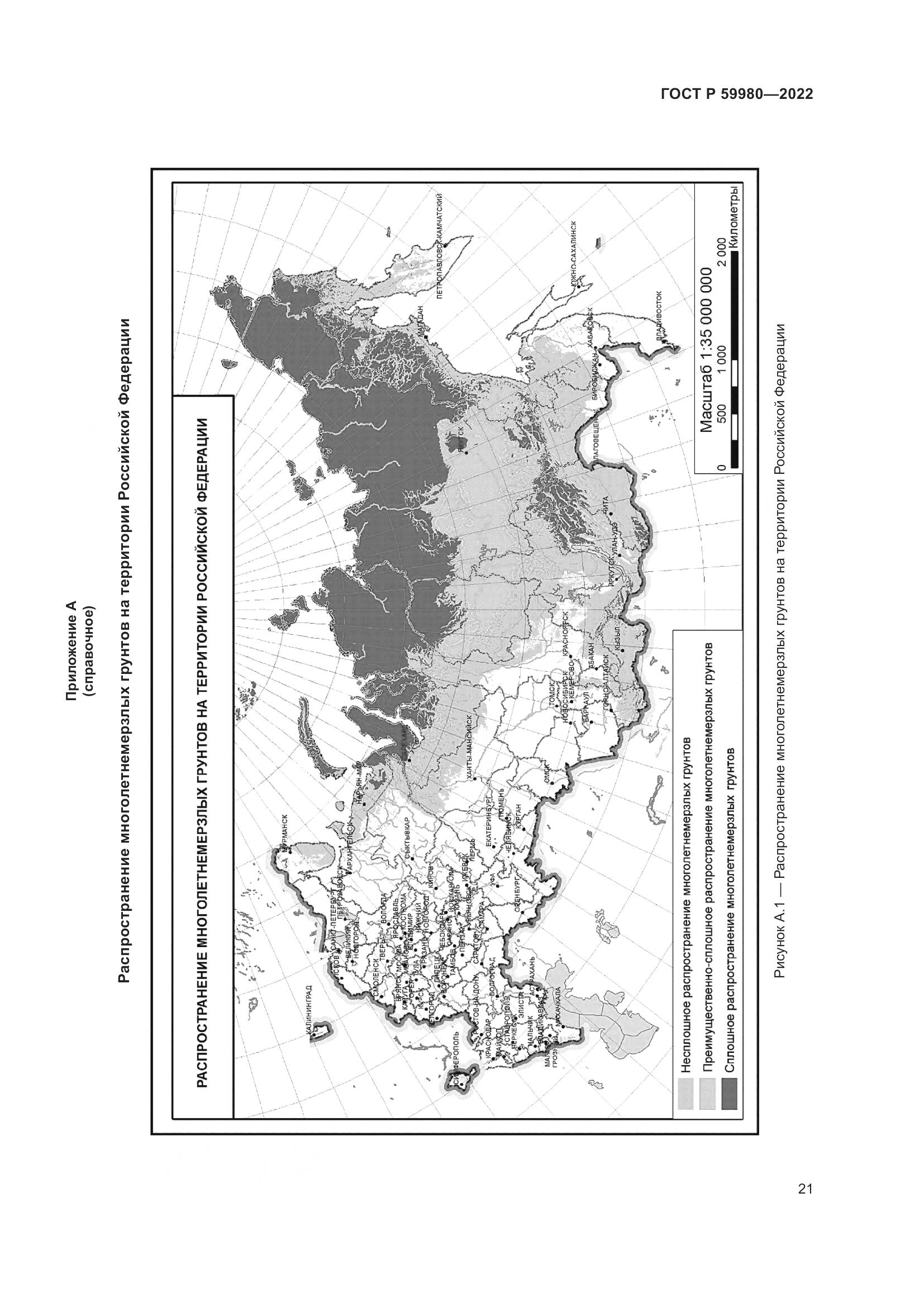 ГОСТ Р 59980-2022, страница 25