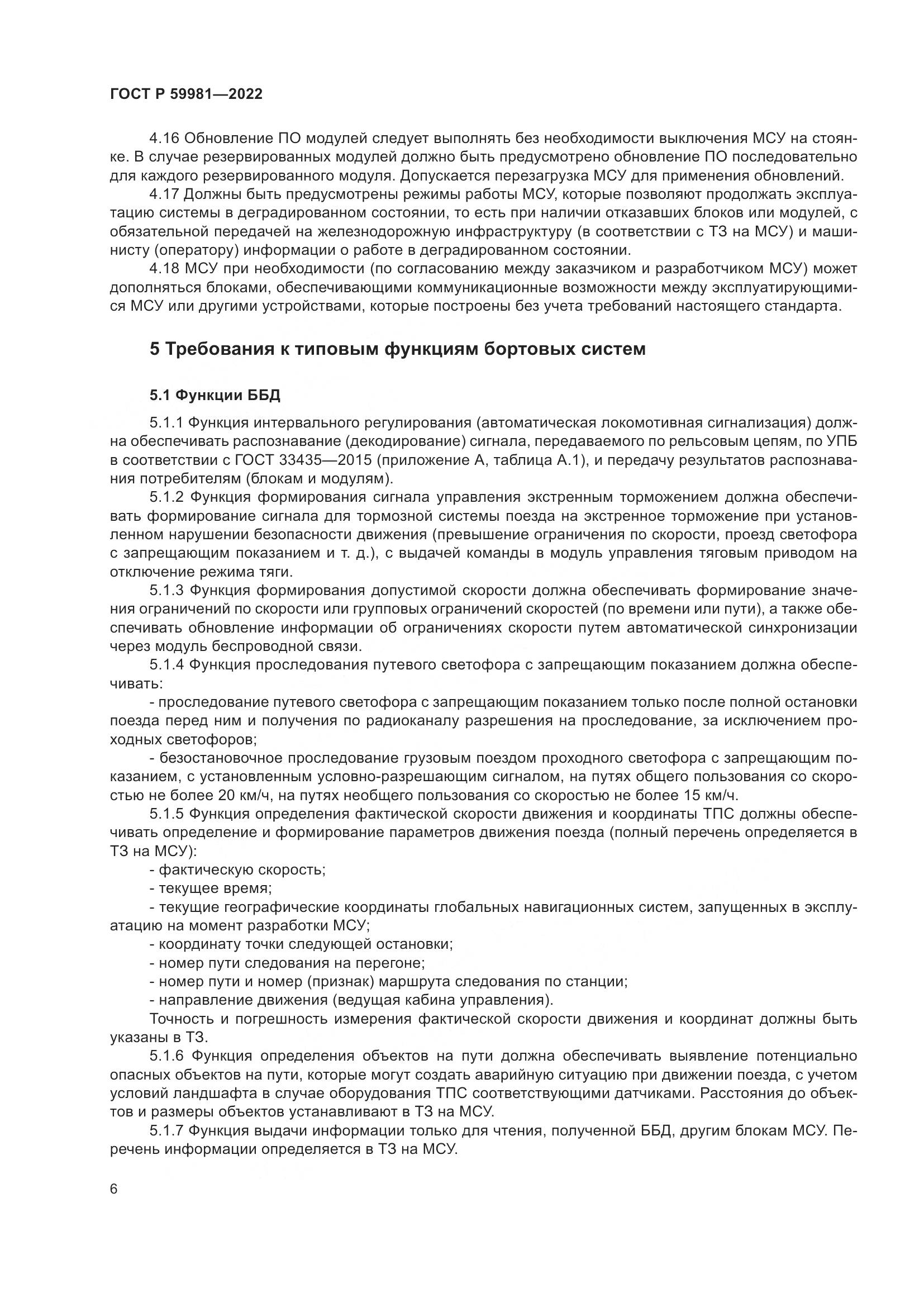 ГОСТ Р 59981-2022, страница 10