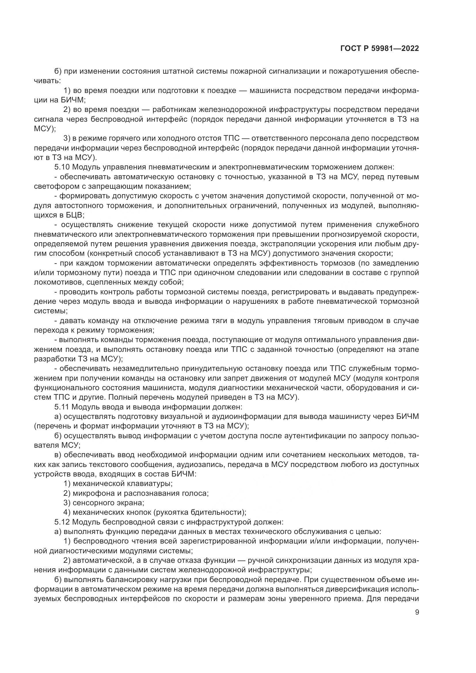 ГОСТ Р 59981-2022, страница 13