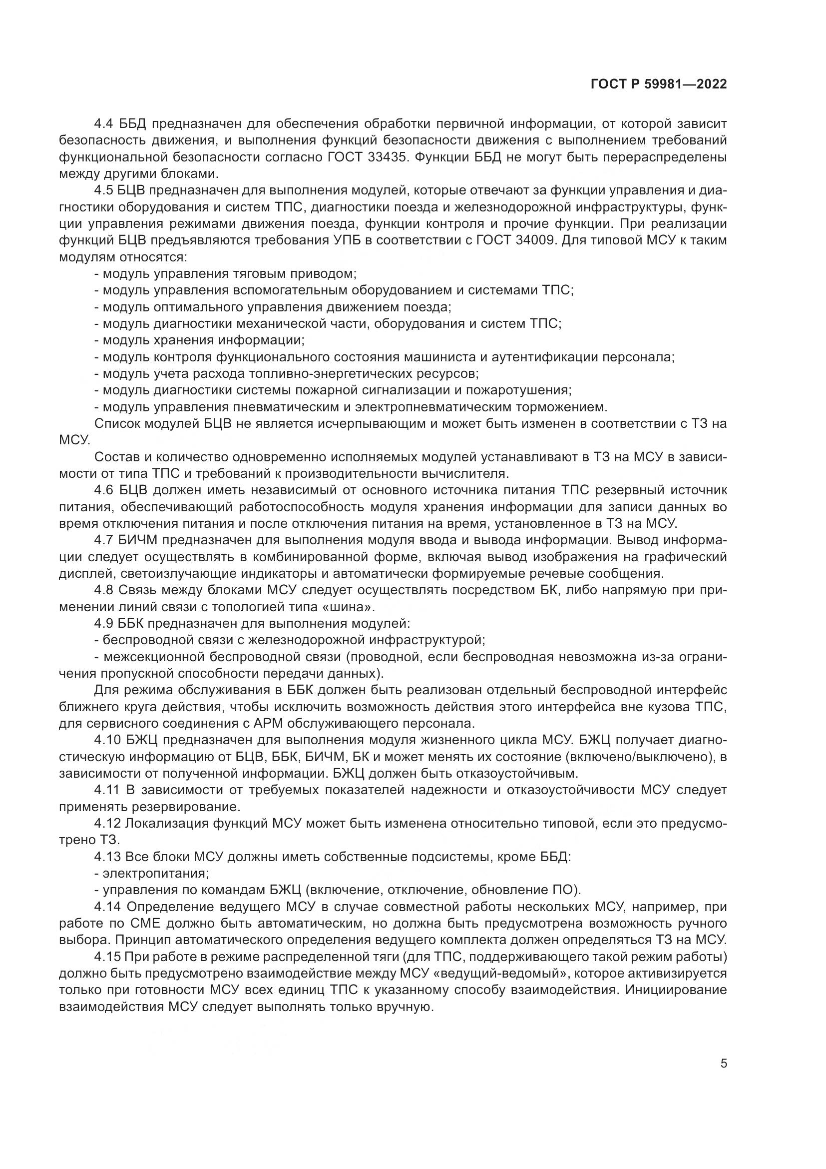 ГОСТ Р 59981-2022, страница 9