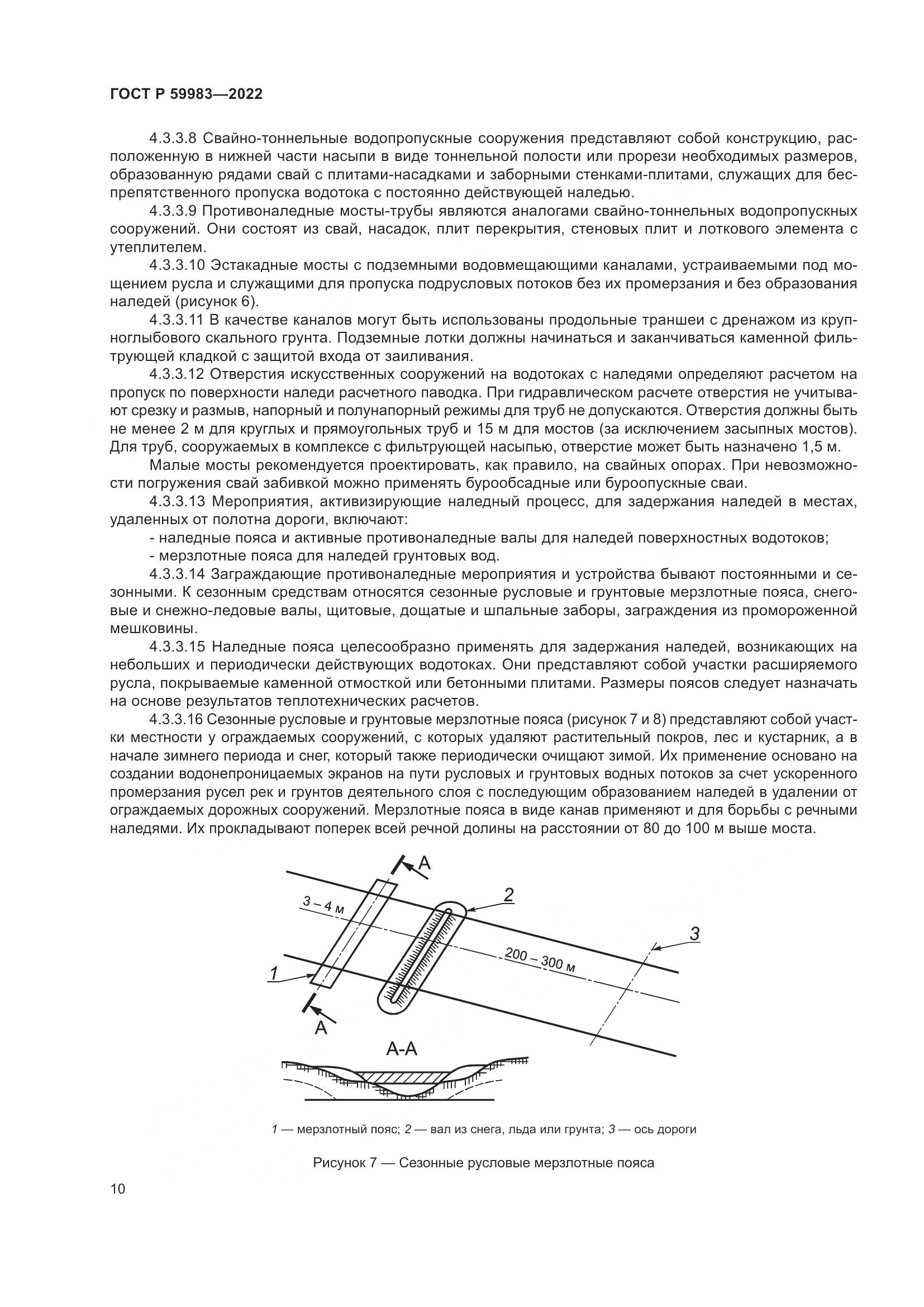 ГОСТ Р 59983-2022, страница 14