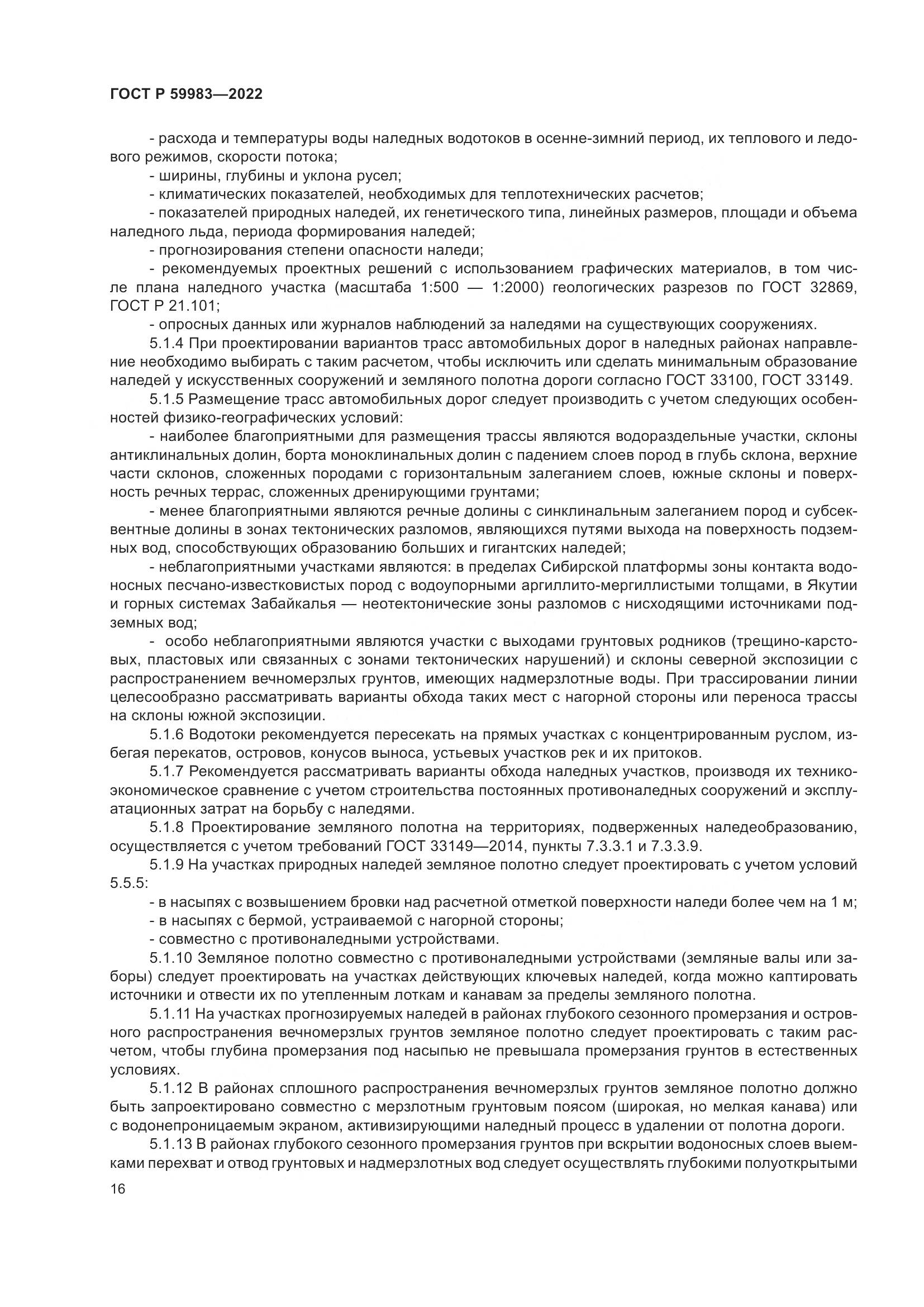 ГОСТ Р 59983-2022, страница 20