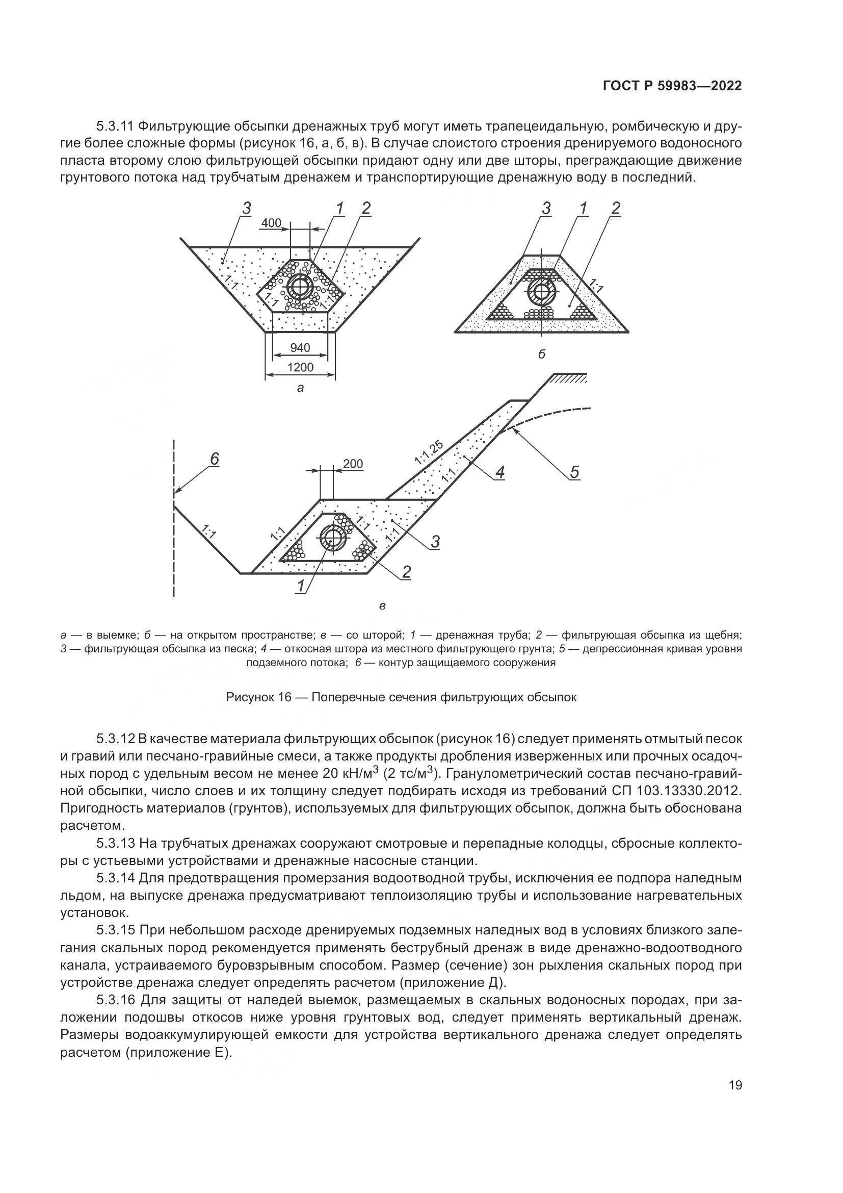 ГОСТ Р 59983-2022, страница 23
