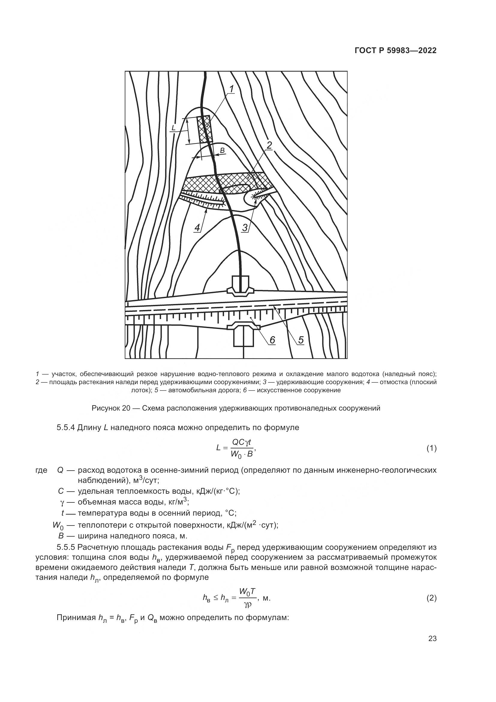 ГОСТ Р 59983-2022, страница 27
