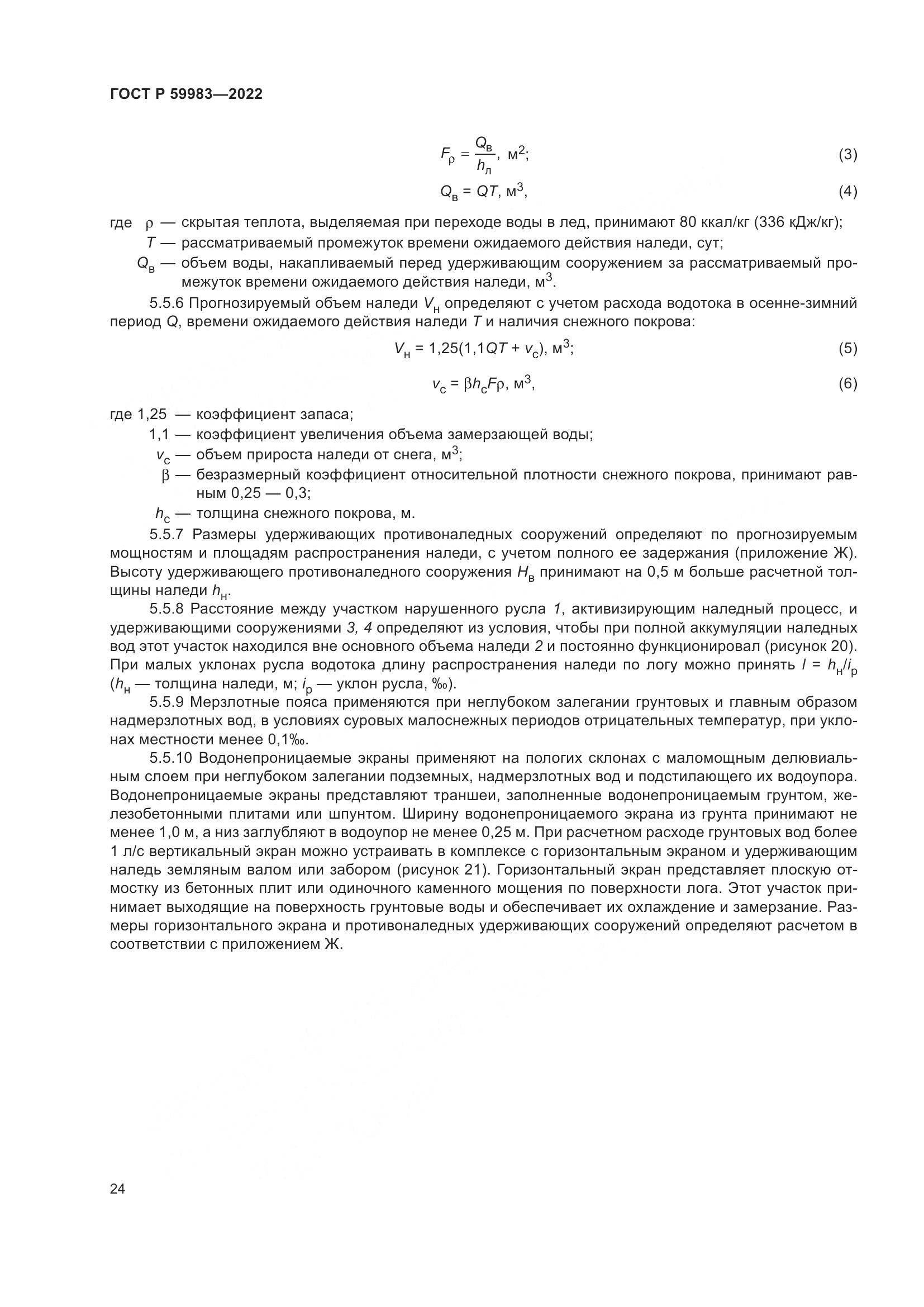ГОСТ Р 59983-2022, страница 28
