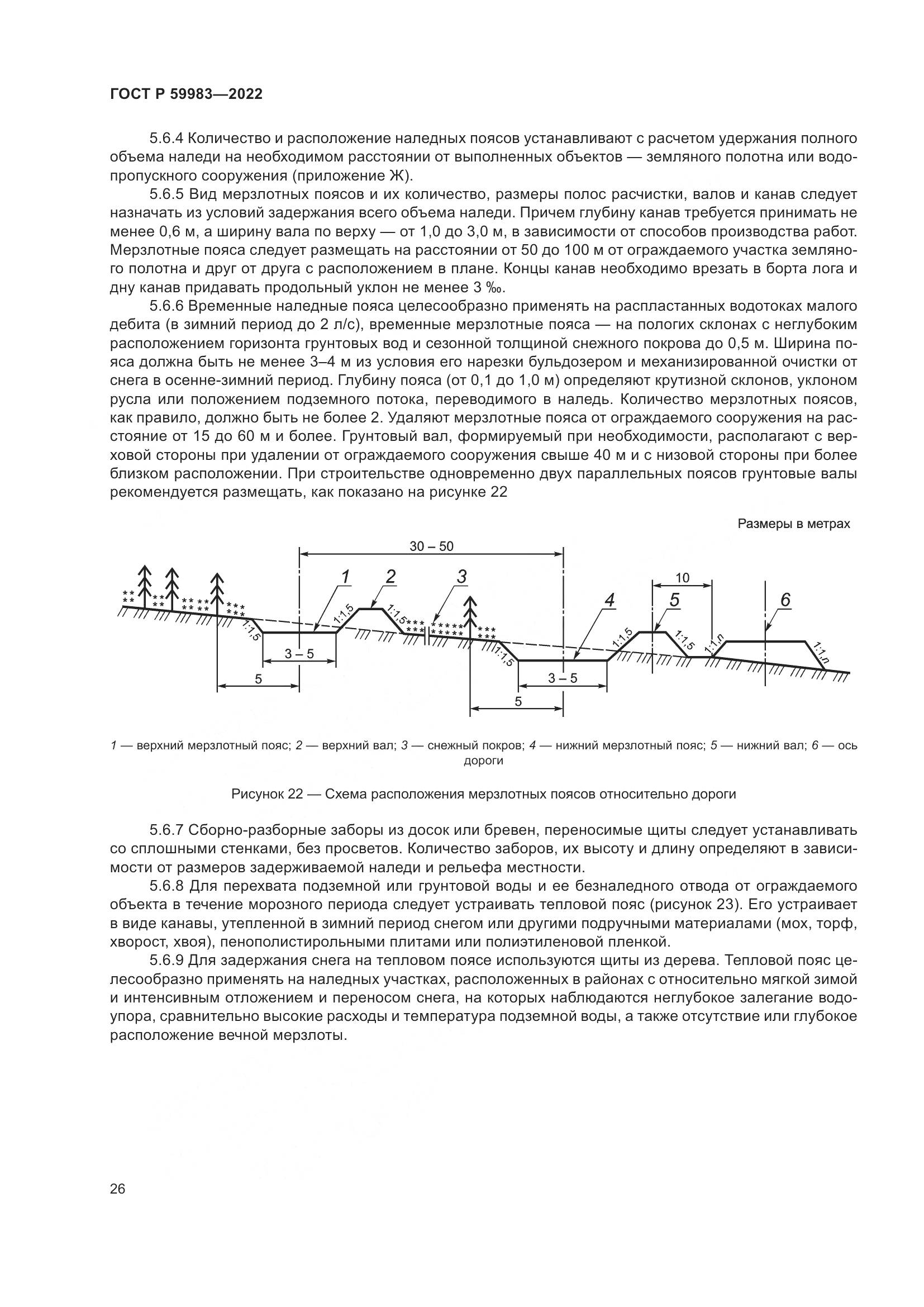 ГОСТ Р 59983-2022, страница 30