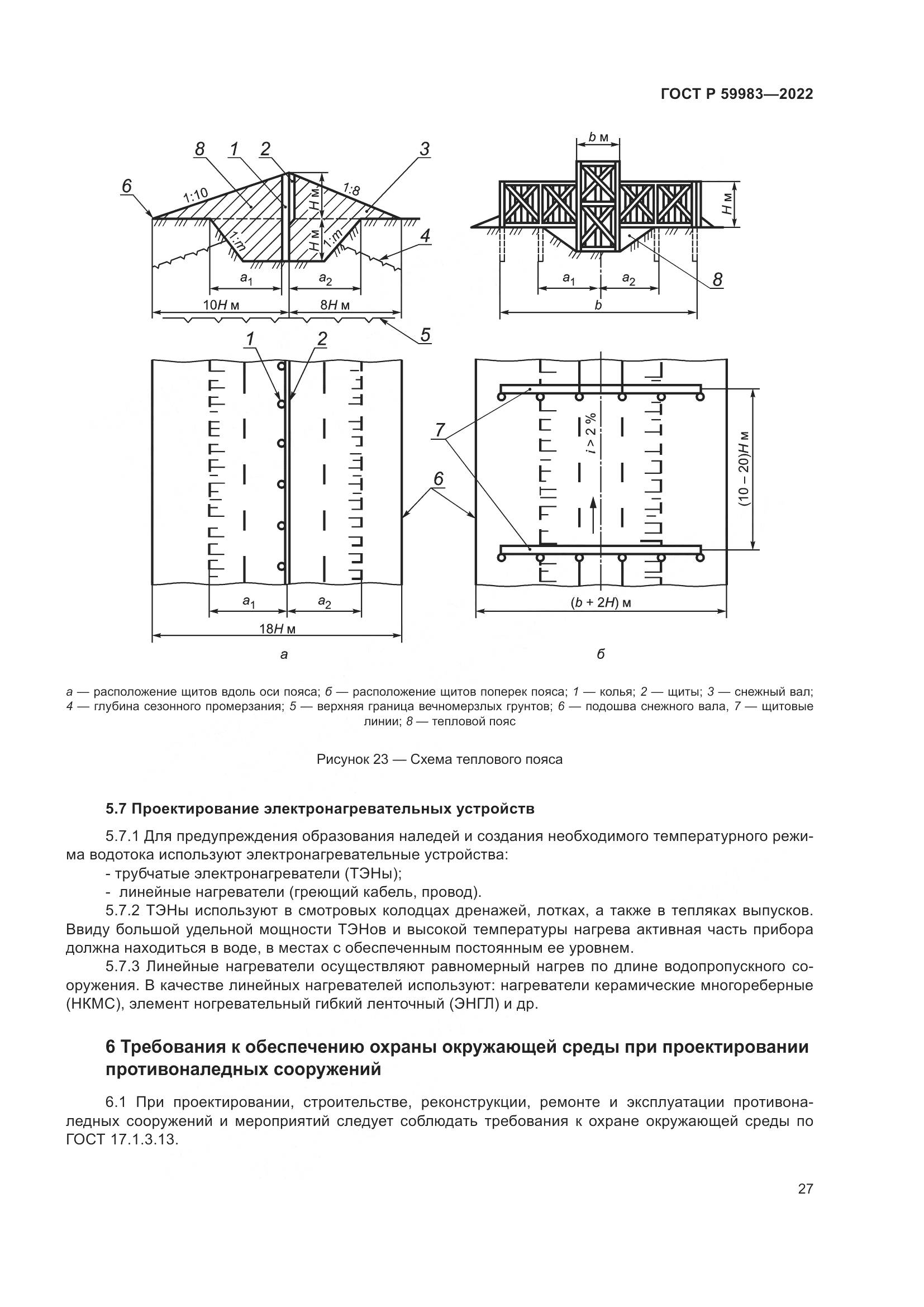 ГОСТ Р 59983-2022, страница 31