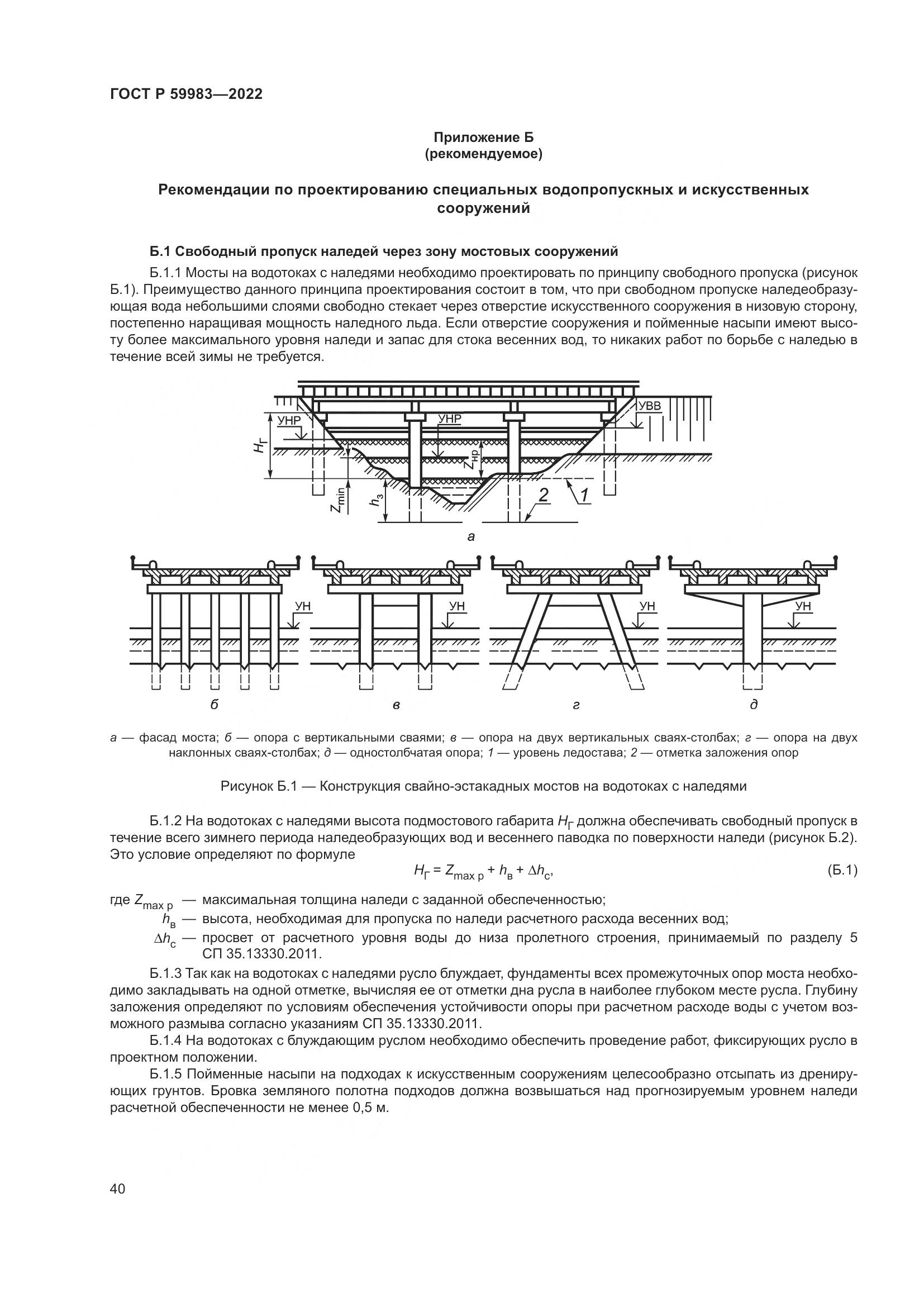 ГОСТ Р 59983-2022, страница 44