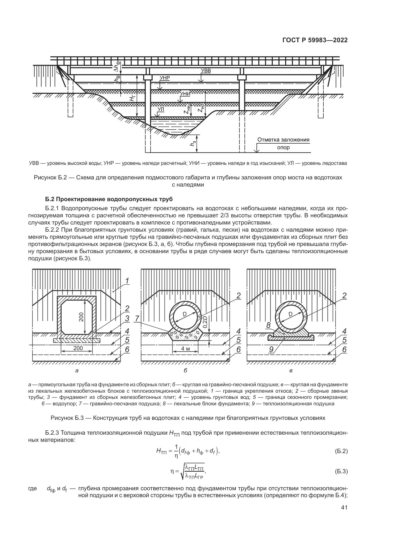 ГОСТ Р 59983-2022, страница 45