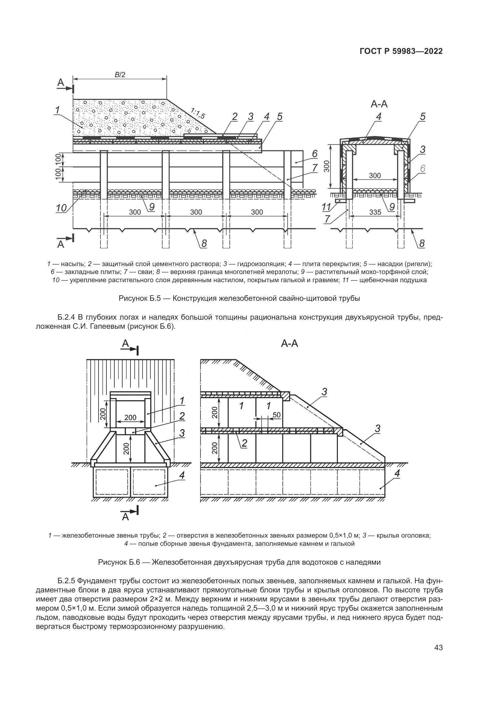ГОСТ Р 59983-2022, страница 47