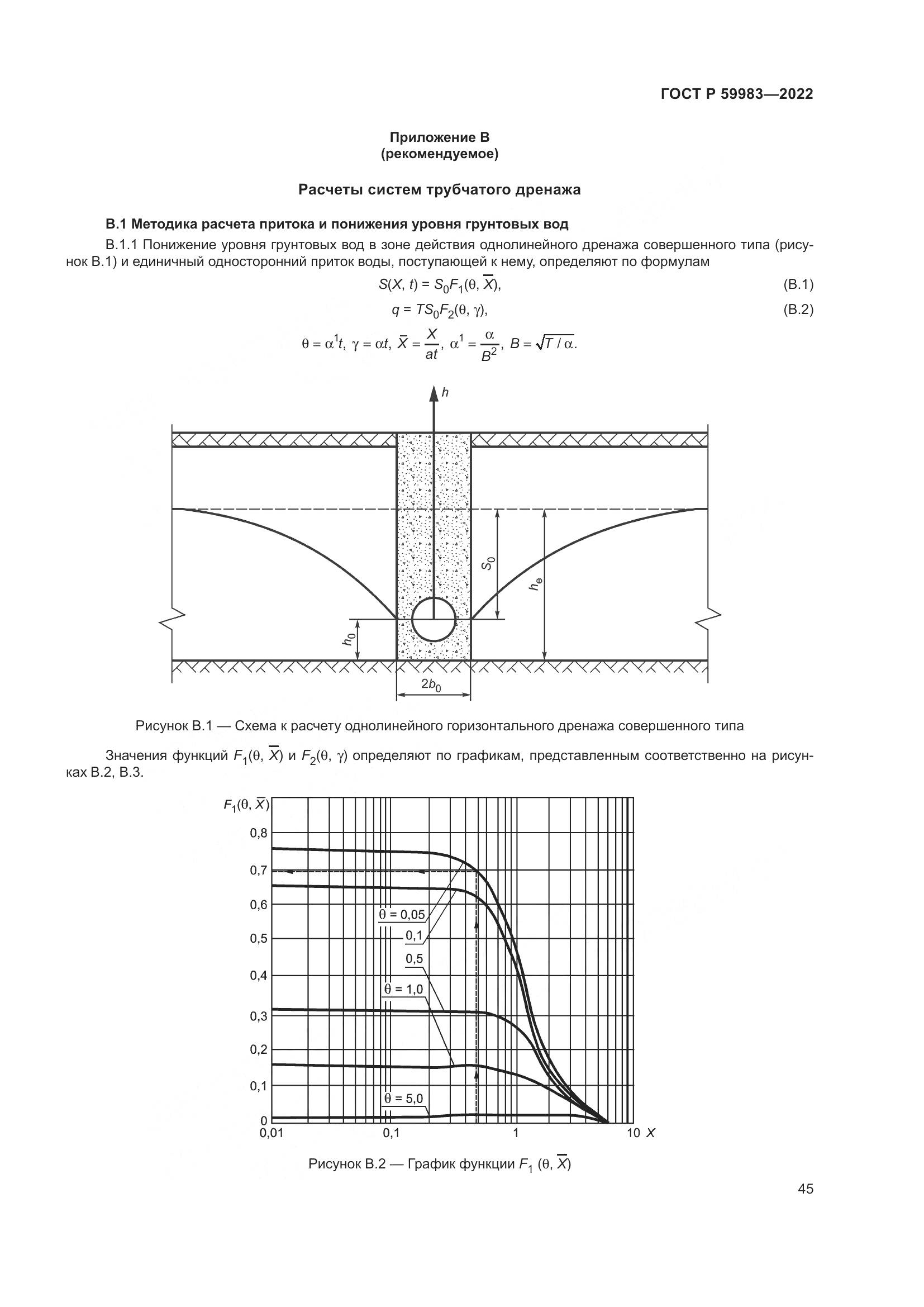 ГОСТ Р 59983-2022, страница 49