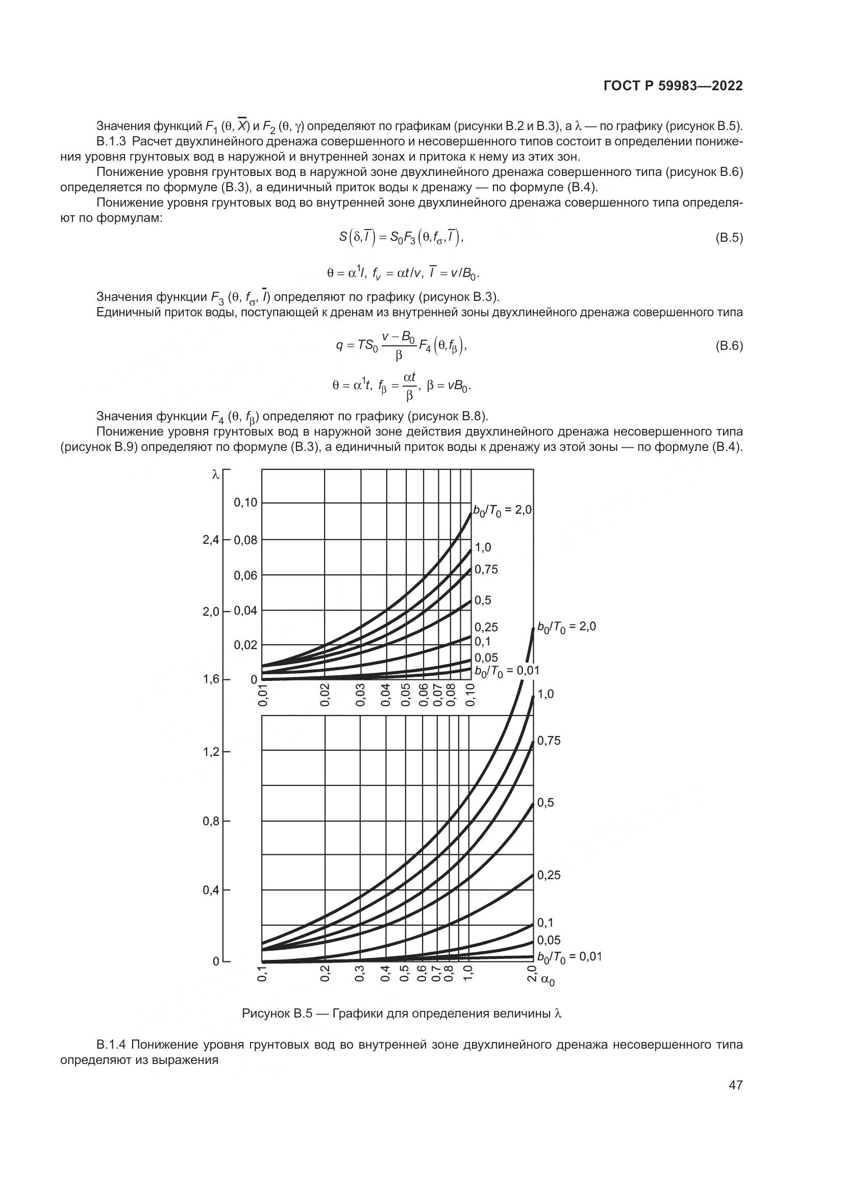 ГОСТ Р 59983-2022, страница 51