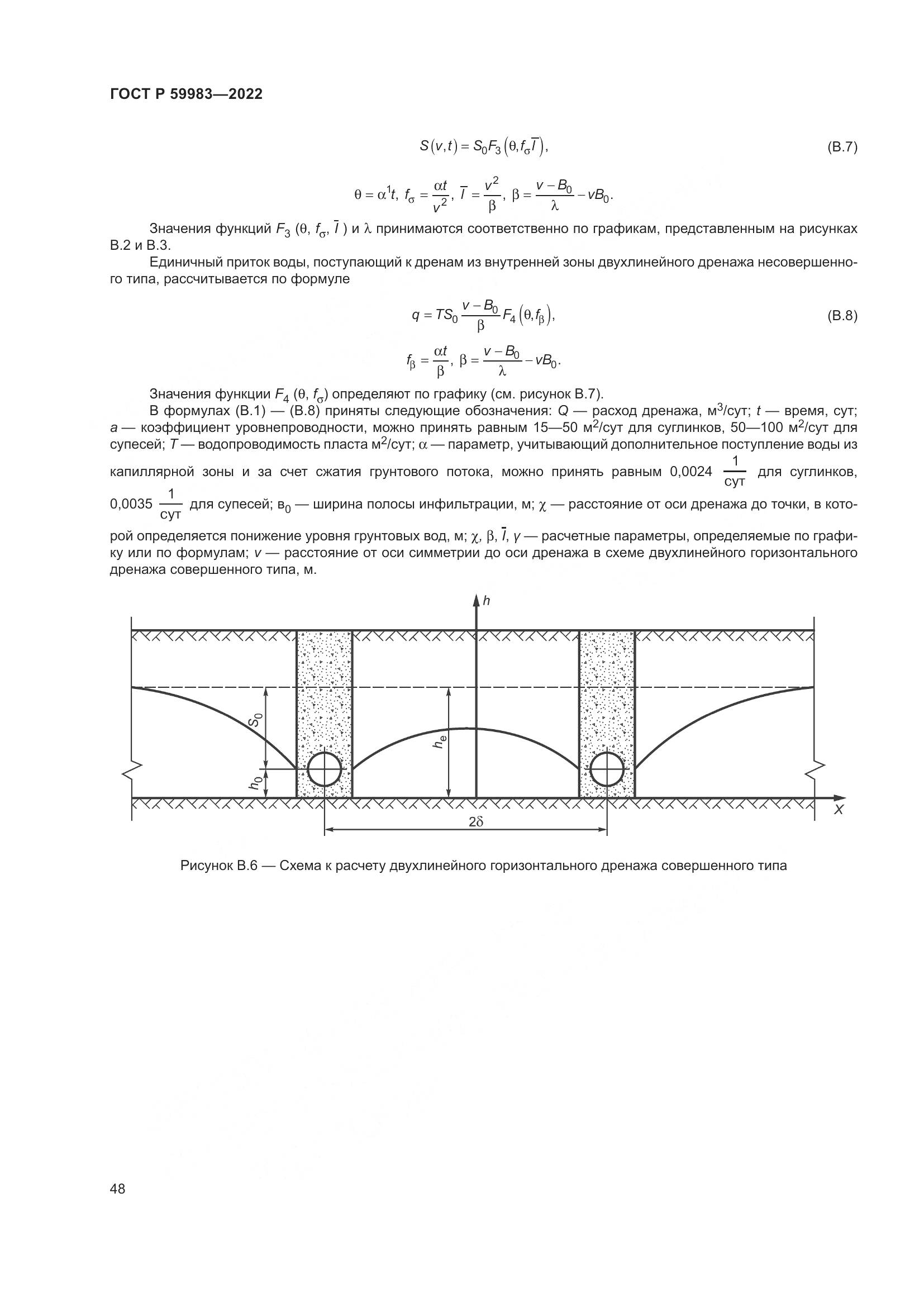 ГОСТ Р 59983-2022, страница 52
