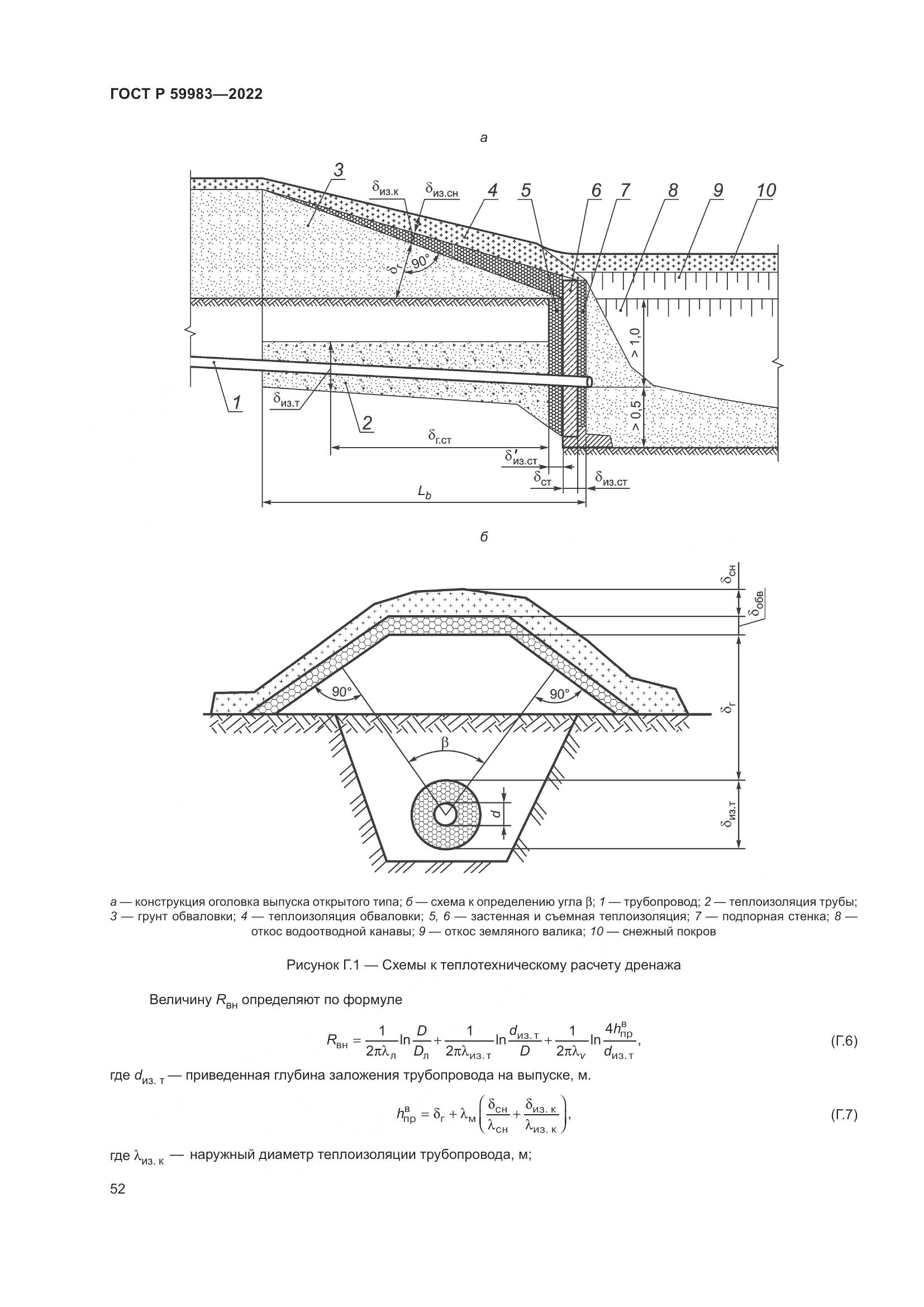 ГОСТ Р 59983-2022, страница 56
