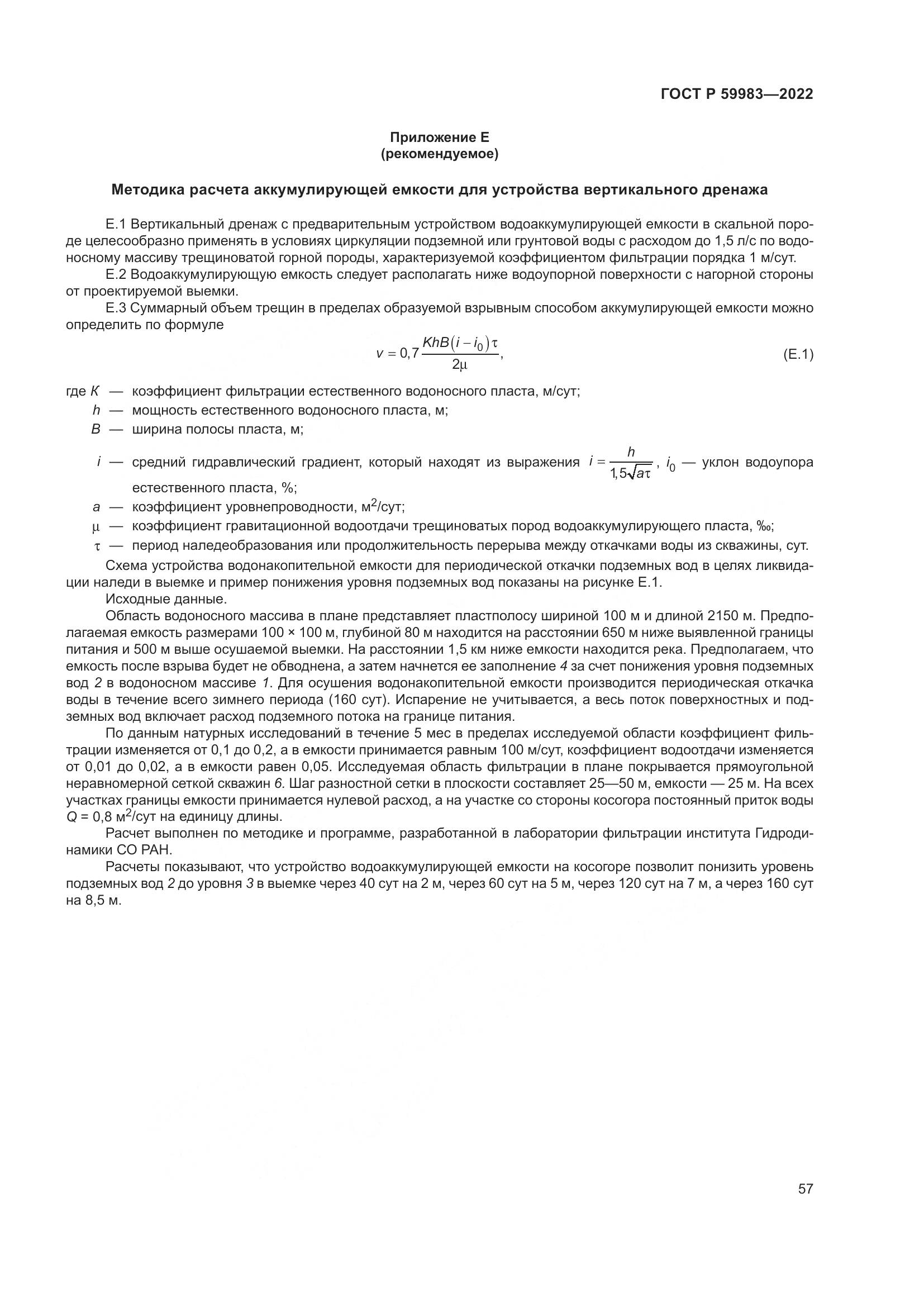 ГОСТ Р 59983-2022, страница 61