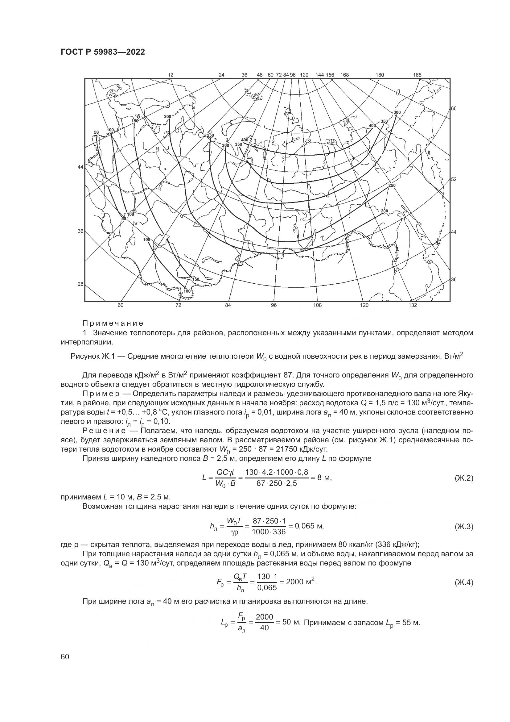 ГОСТ Р 59983-2022, страница 64