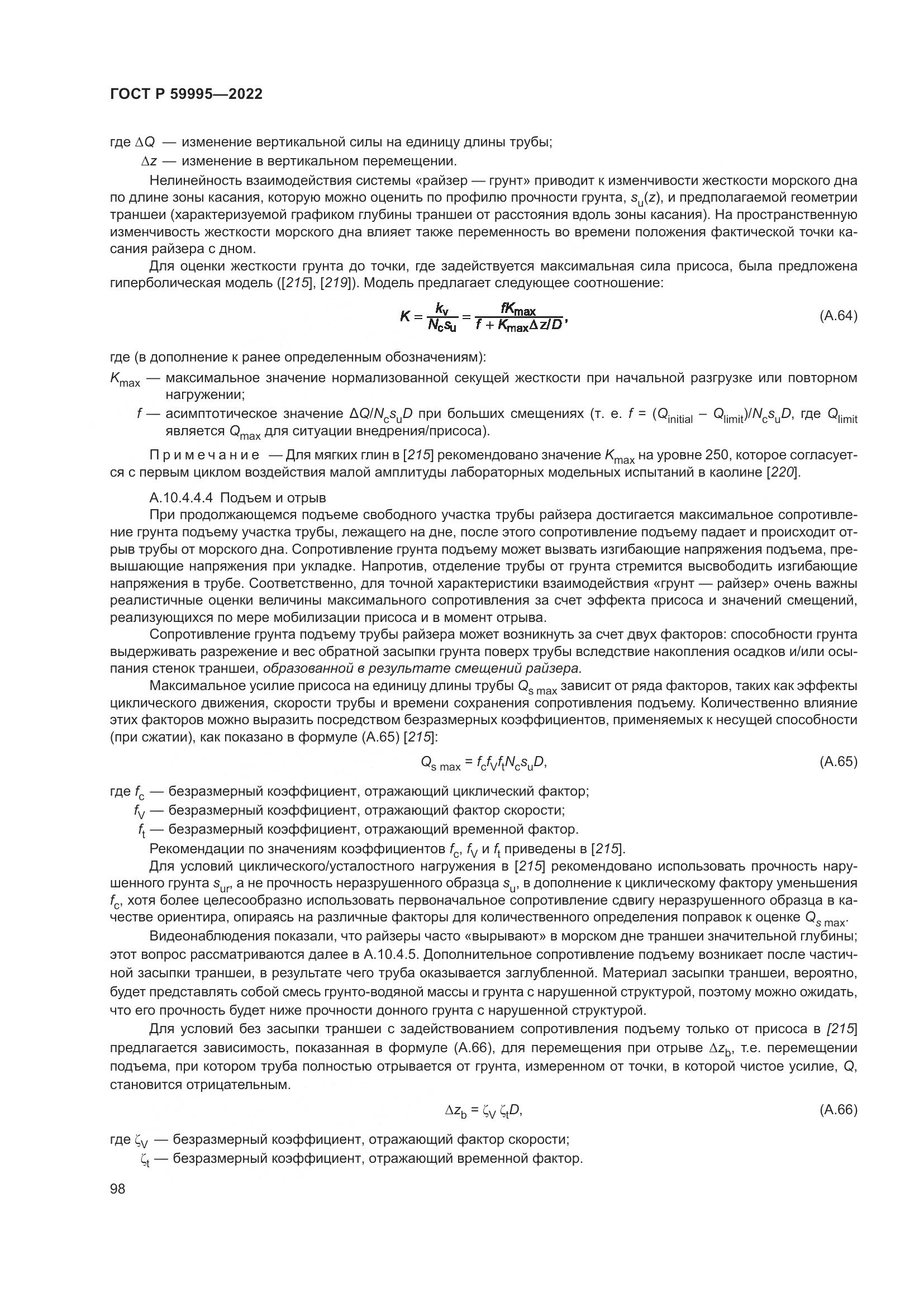 ГОСТ Р 59995-2022, страница 104
