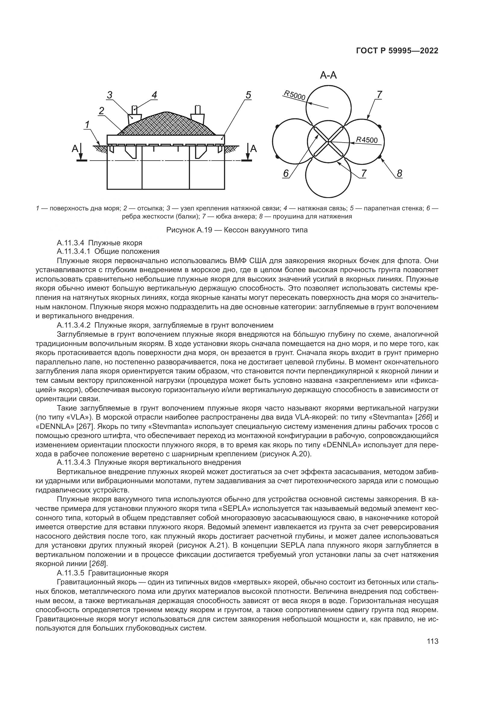 ГОСТ Р 59995-2022, страница 119