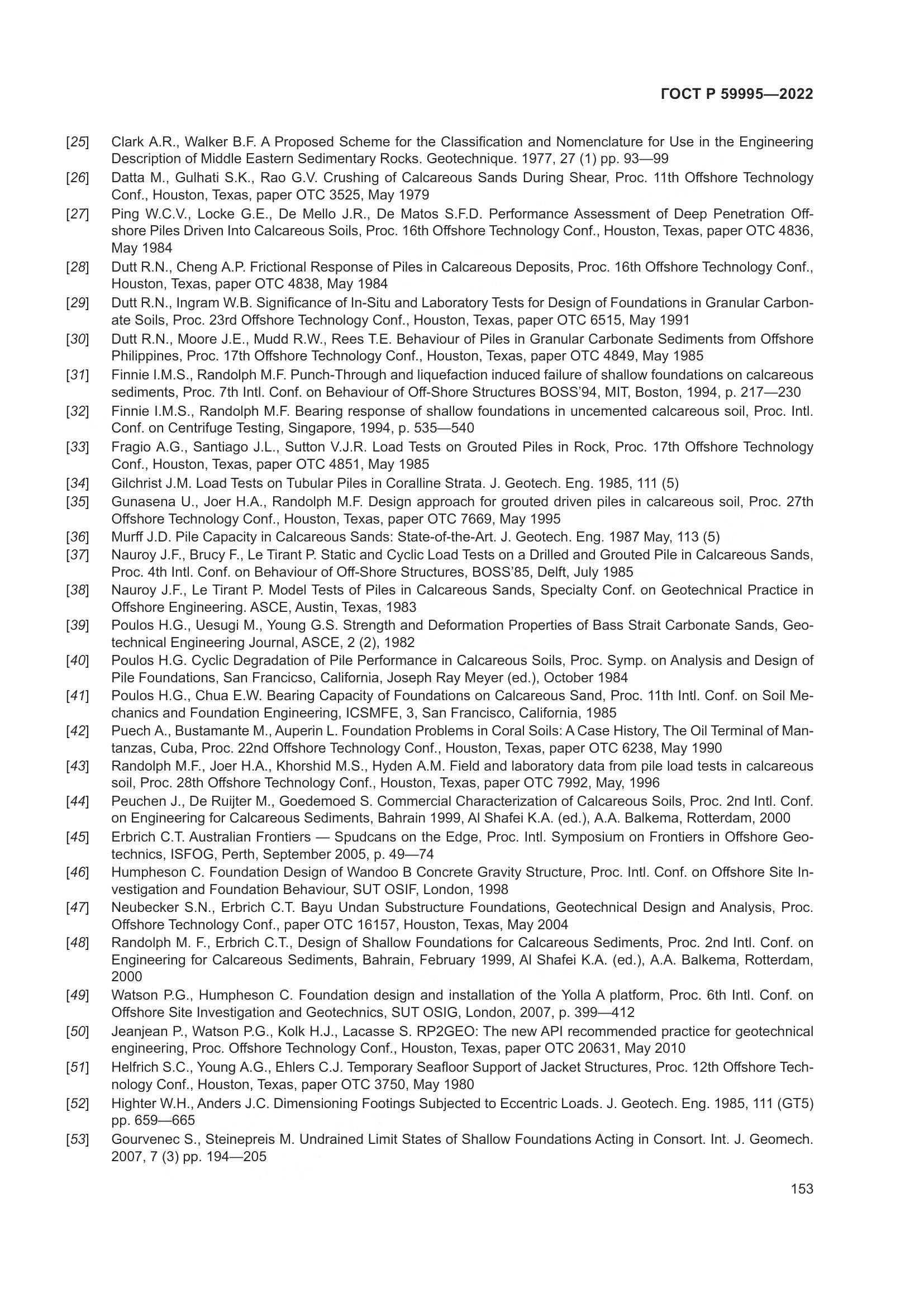 ГОСТ Р 59995-2022, страница 159