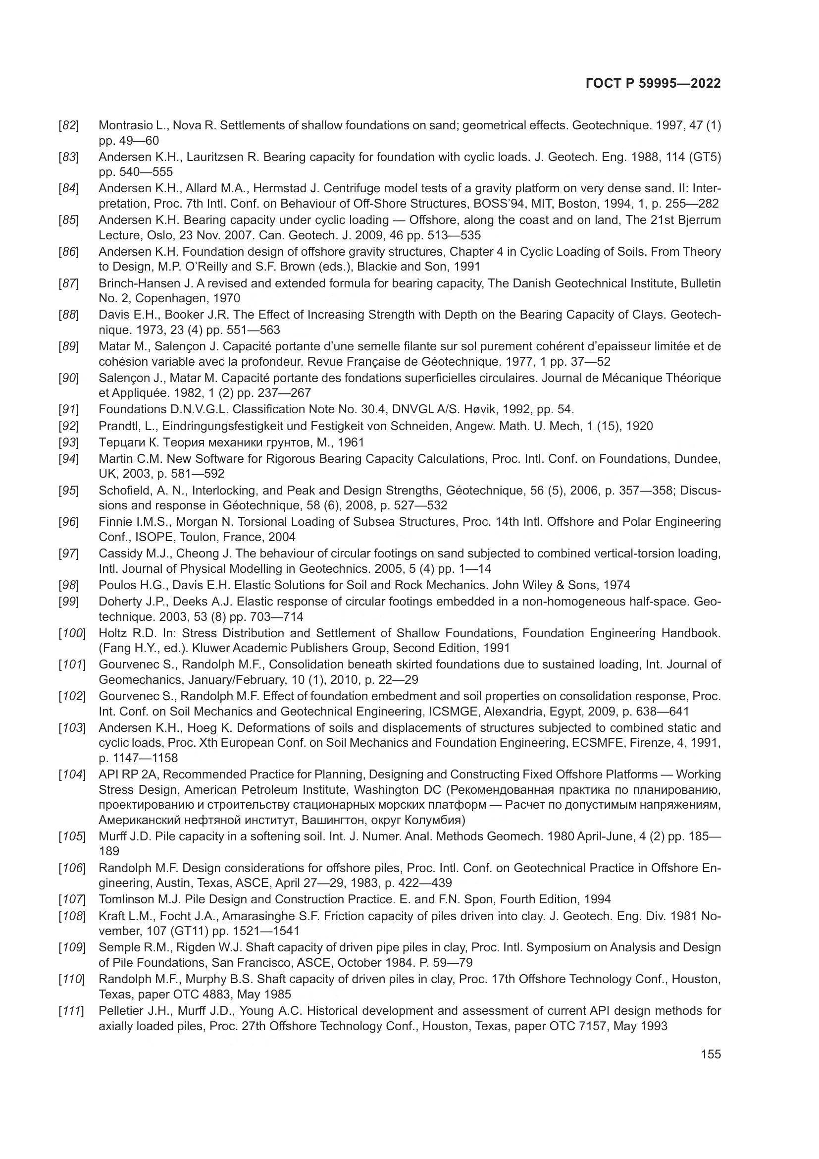 ГОСТ Р 59995-2022, страница 161