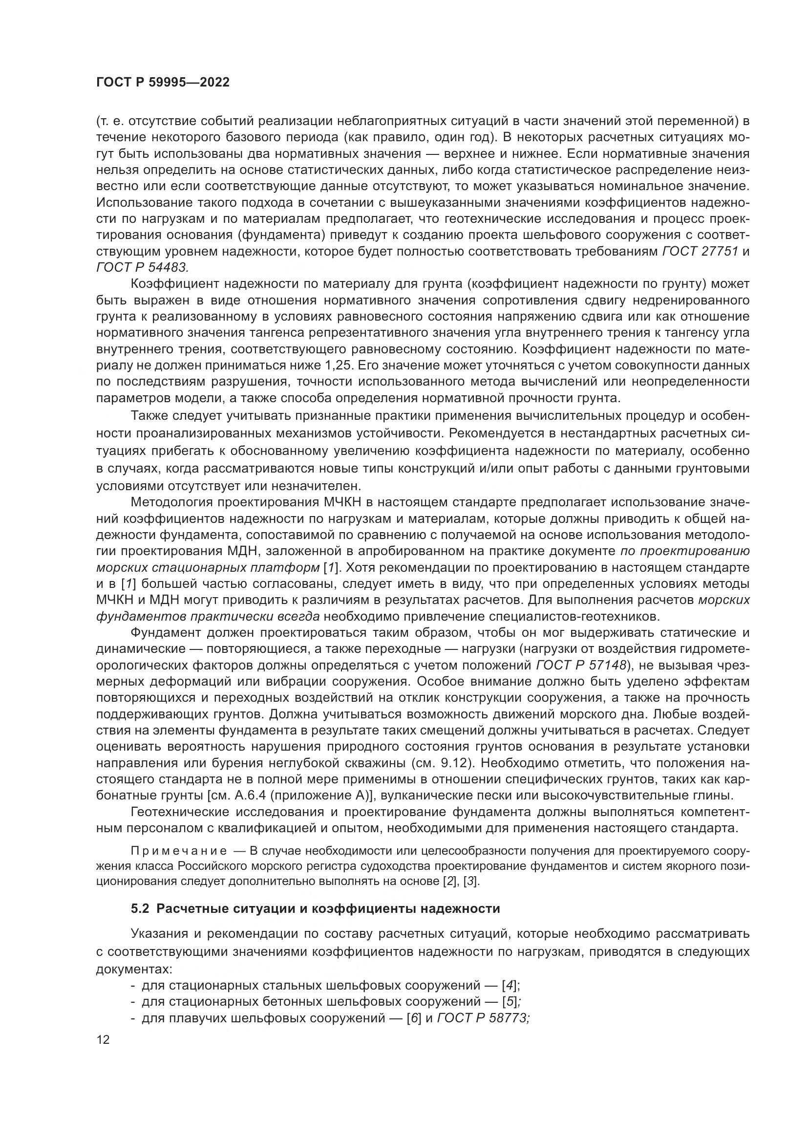 ГОСТ Р 59995-2022, страница 18