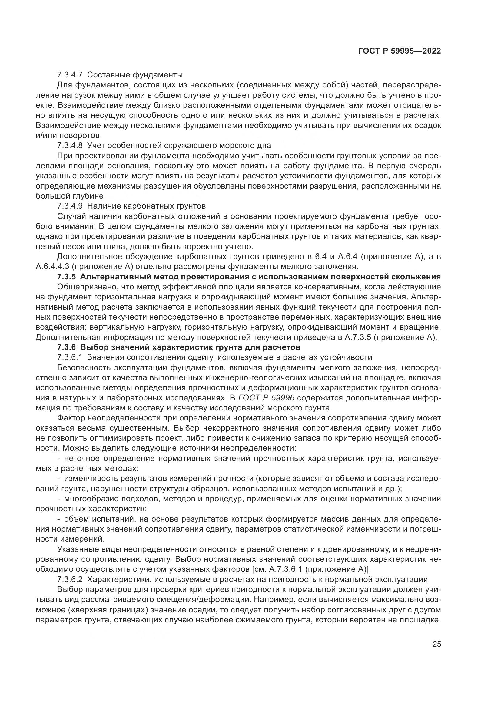 ГОСТ Р 59995-2022, страница 31