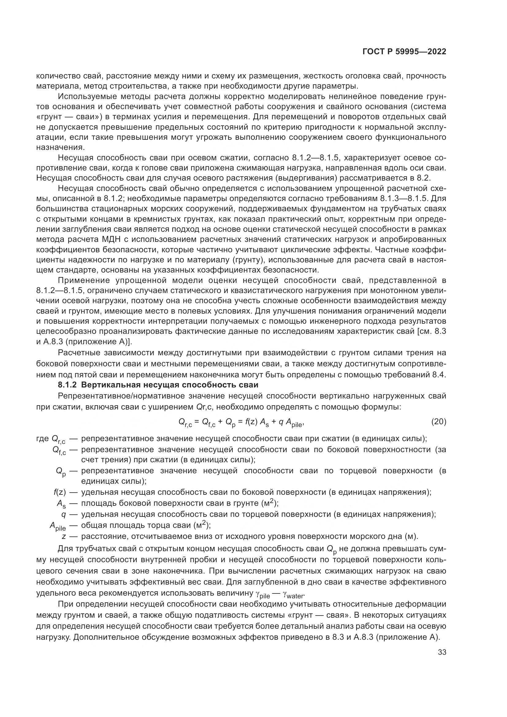 ГОСТ Р 59995-2022, страница 39