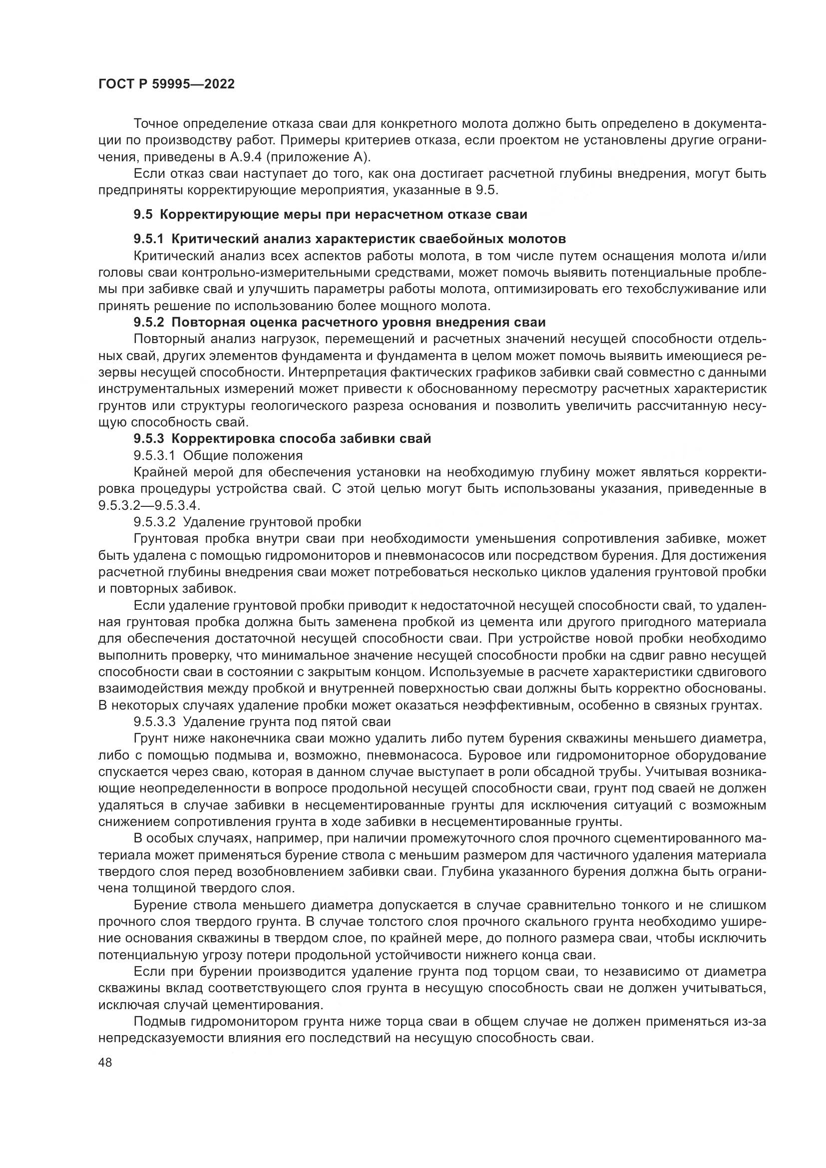 ГОСТ Р 59995-2022, страница 54