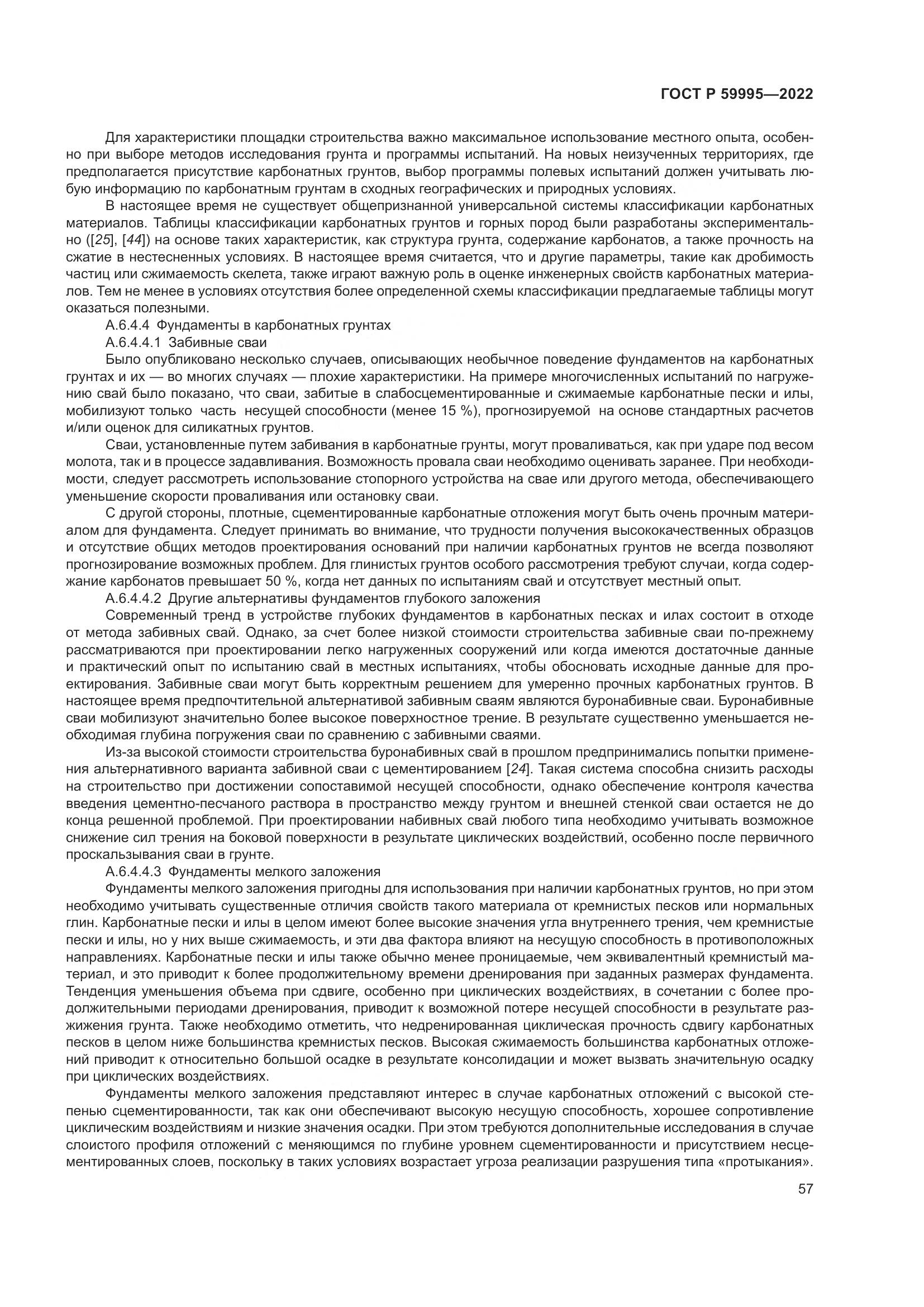 ГОСТ Р 59995-2022, страница 63