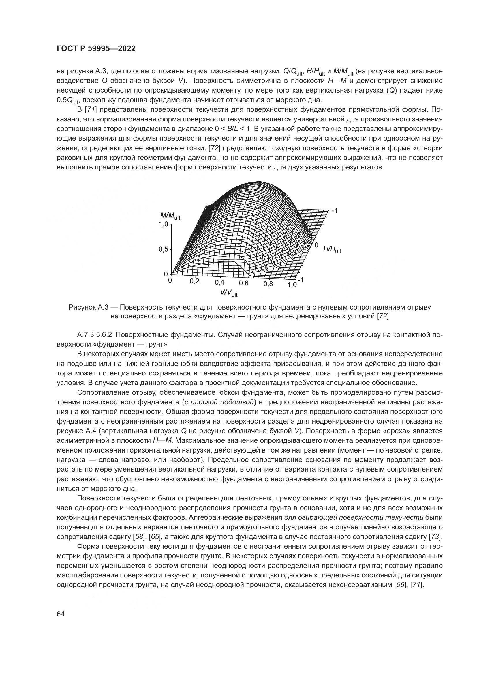 ГОСТ Р 59995-2022, страница 70