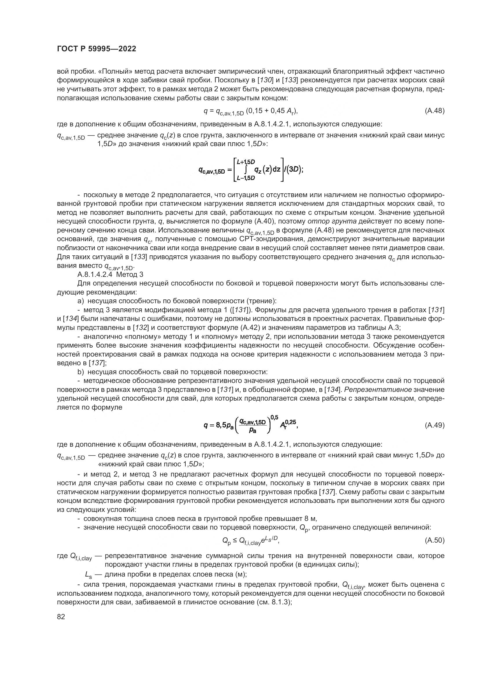 ГОСТ Р 59995-2022, страница 88
