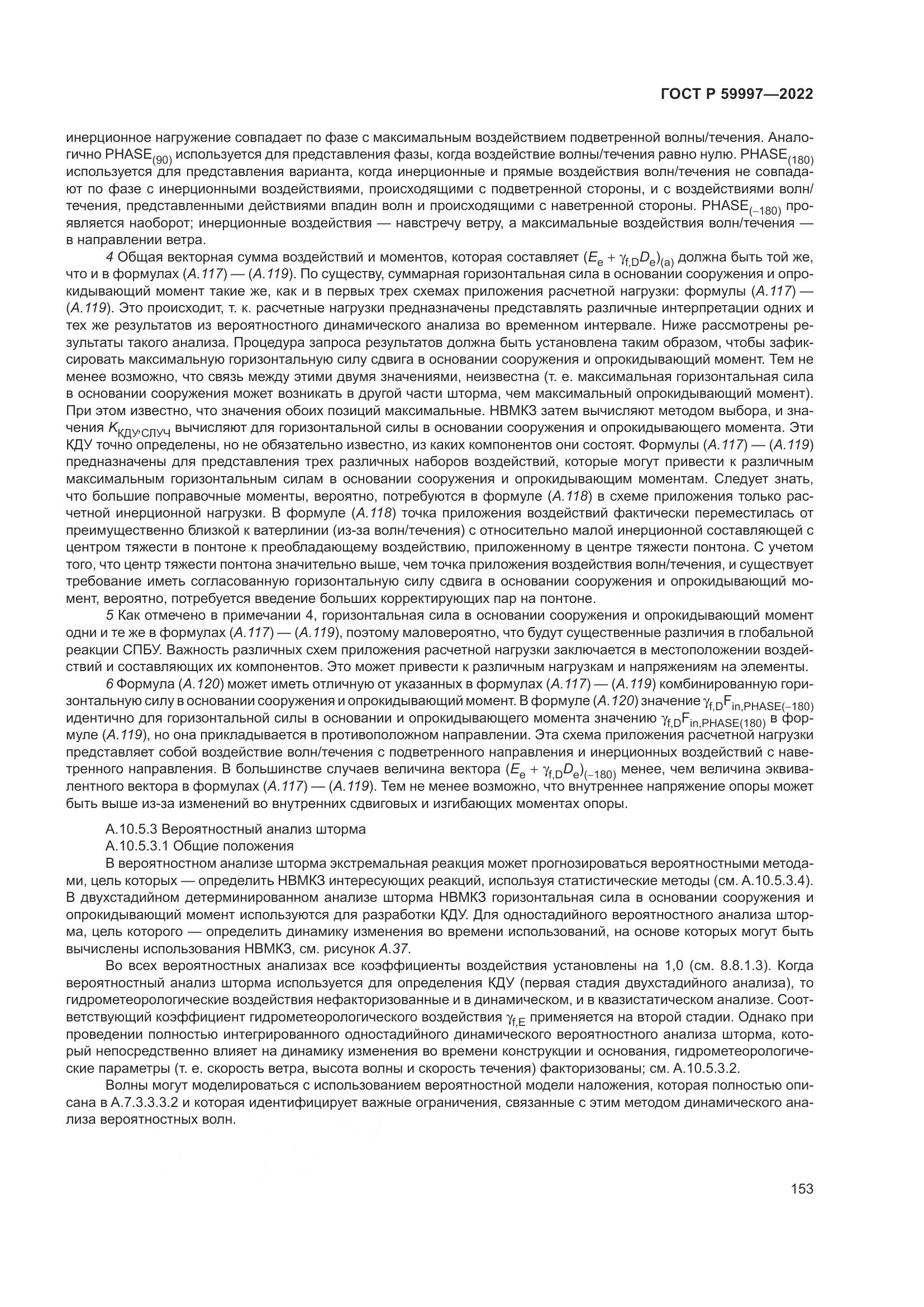 ГОСТ Р 59997-2022, страница 159