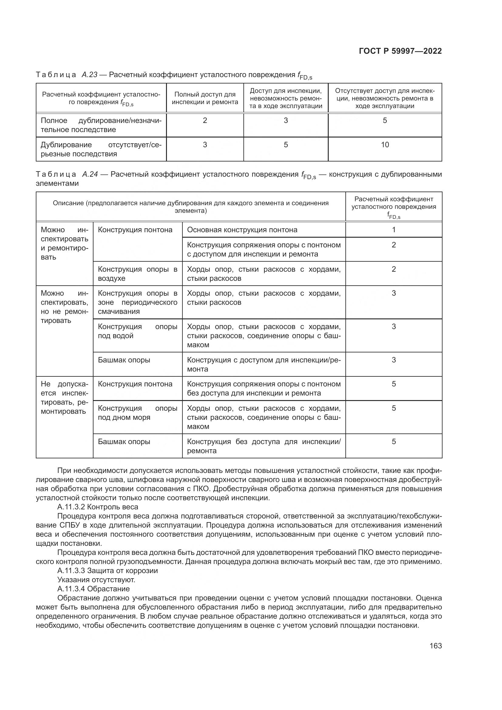 ГОСТ Р 59997-2022, страница 169