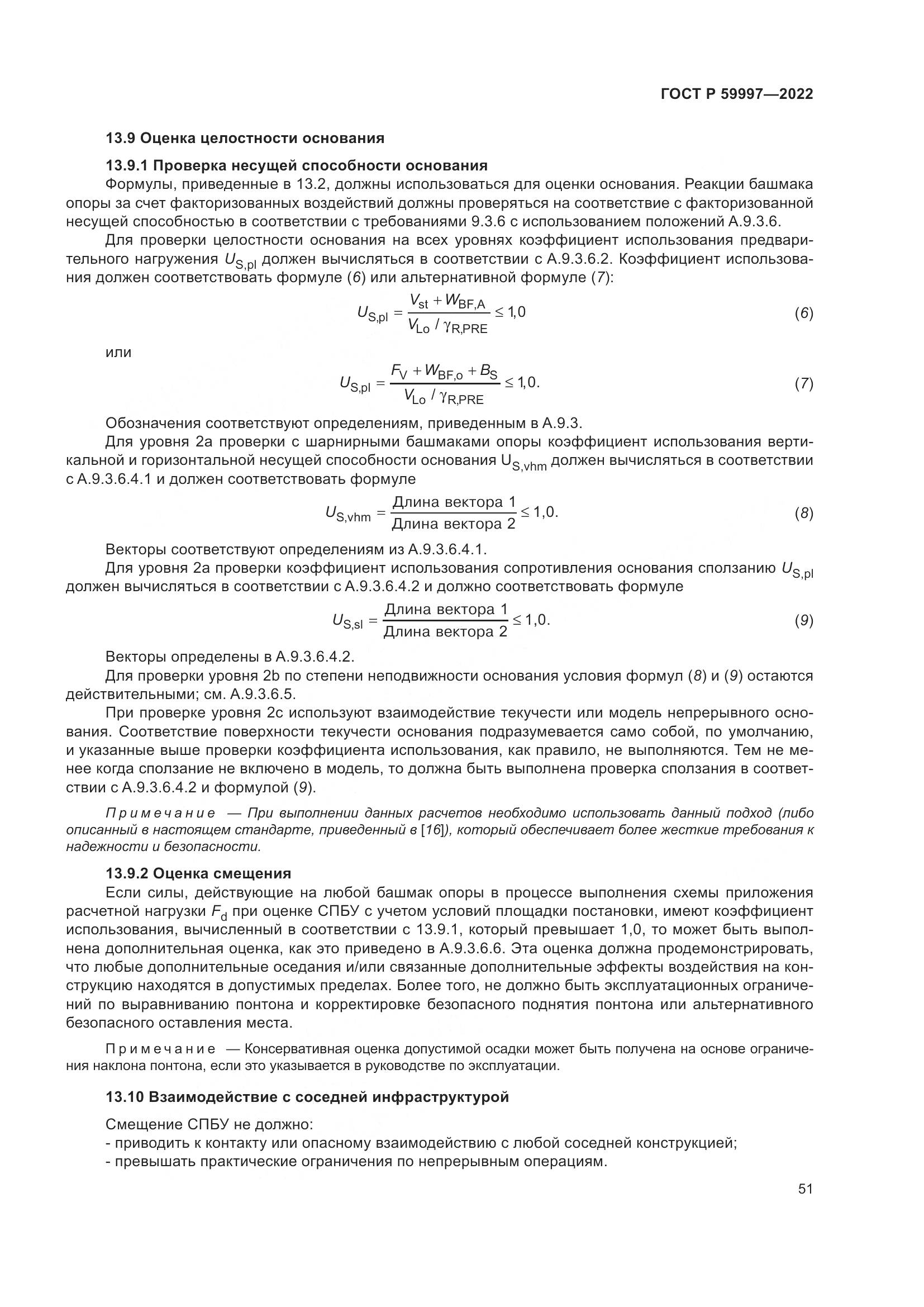 ГОСТ Р 59997-2022, страница 57