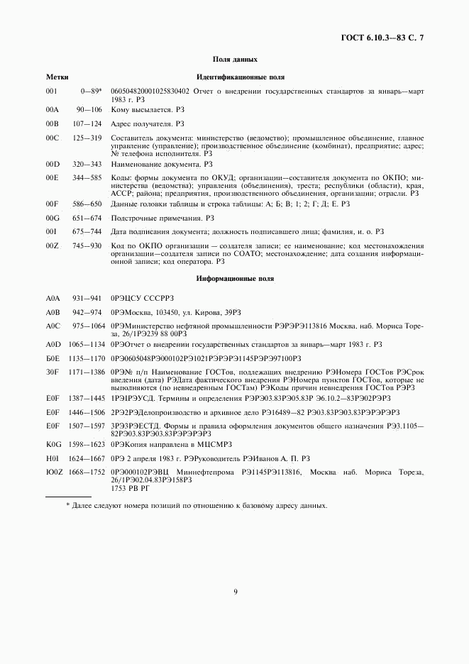 ГОСТ 6.10.3-83, страница 9