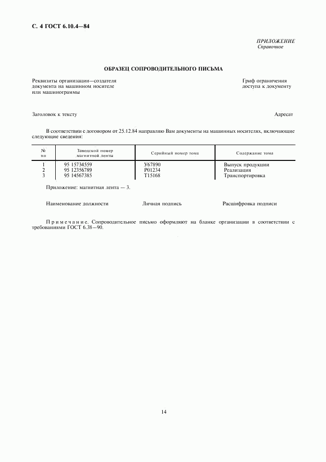 ГОСТ 6.10.4-84, страница 4