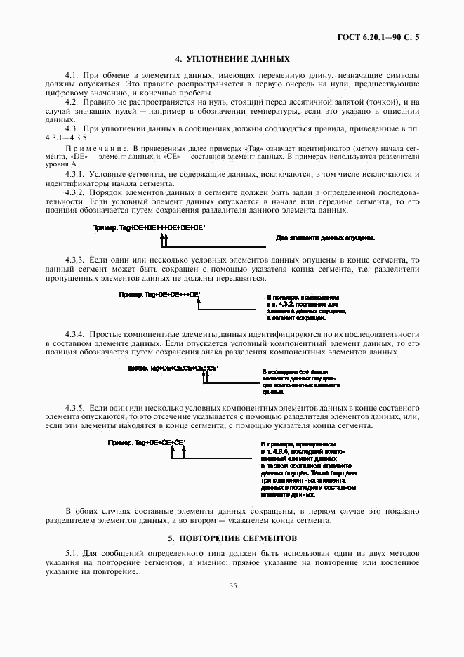 ГОСТ 6.20.1-90, страница 5