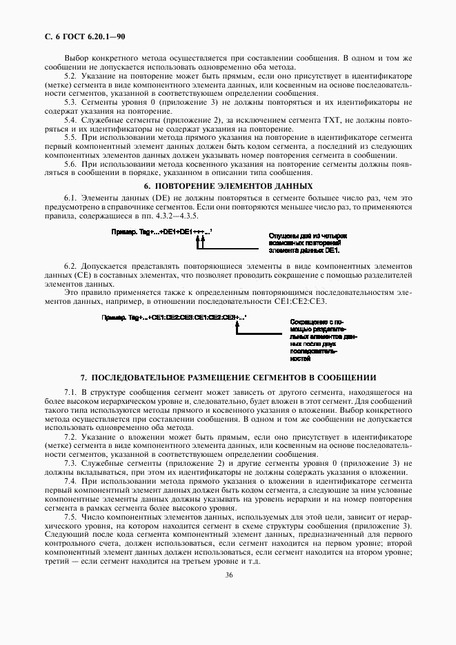 ГОСТ 6.20.1-90, страница 6