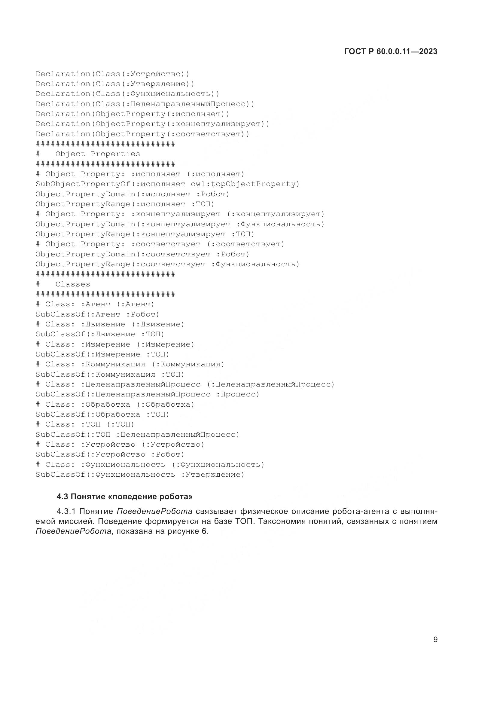 ГОСТ Р 60.0.0.11-2023, страница 13