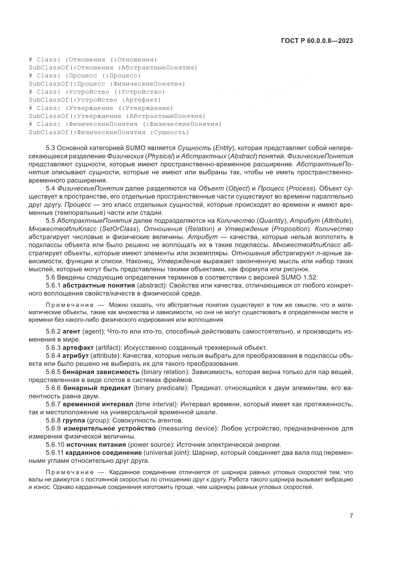 ГОСТ Р 60.0.0.8-2023, страница 13