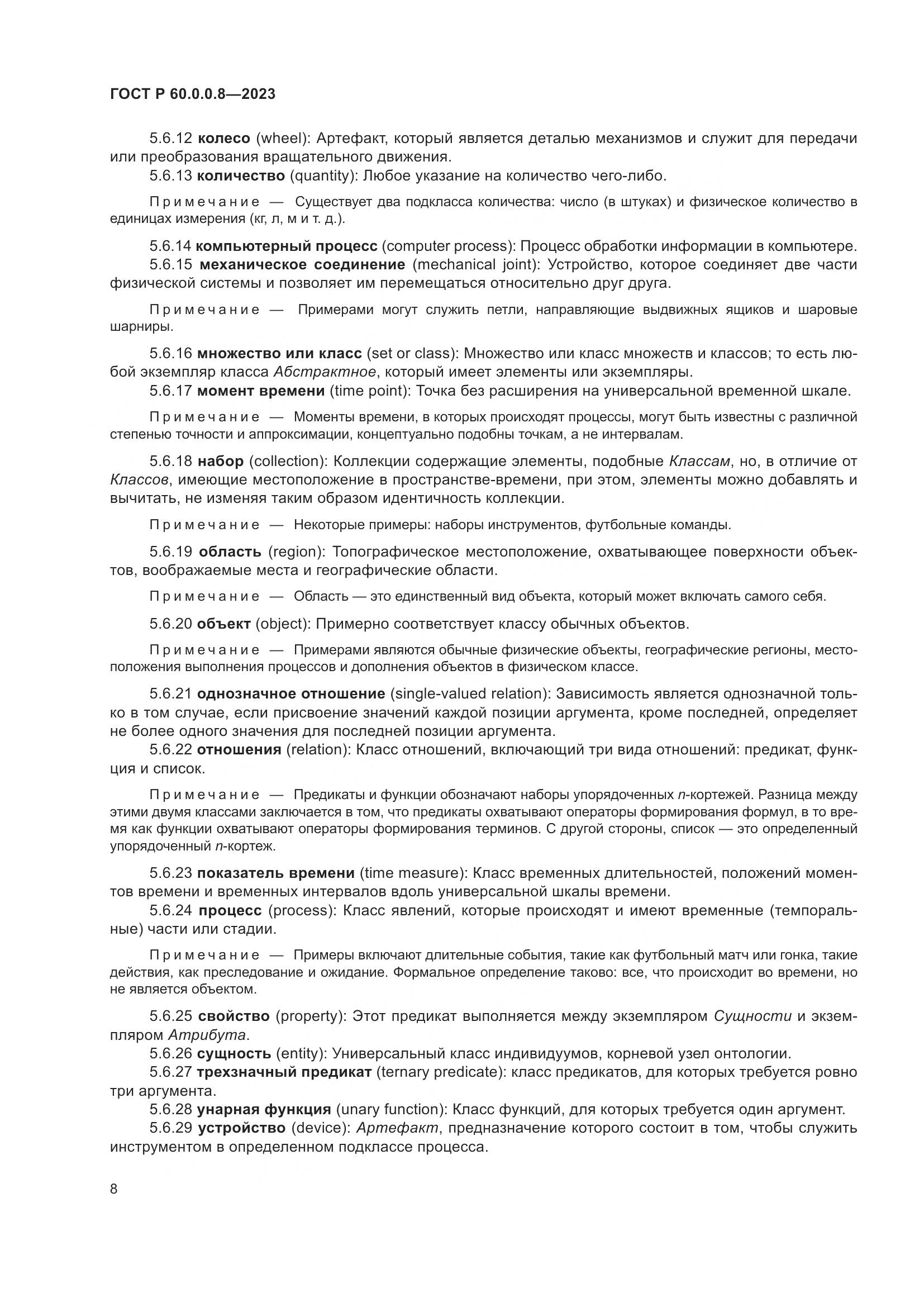 ГОСТ Р 60.0.0.8-2023, страница 14