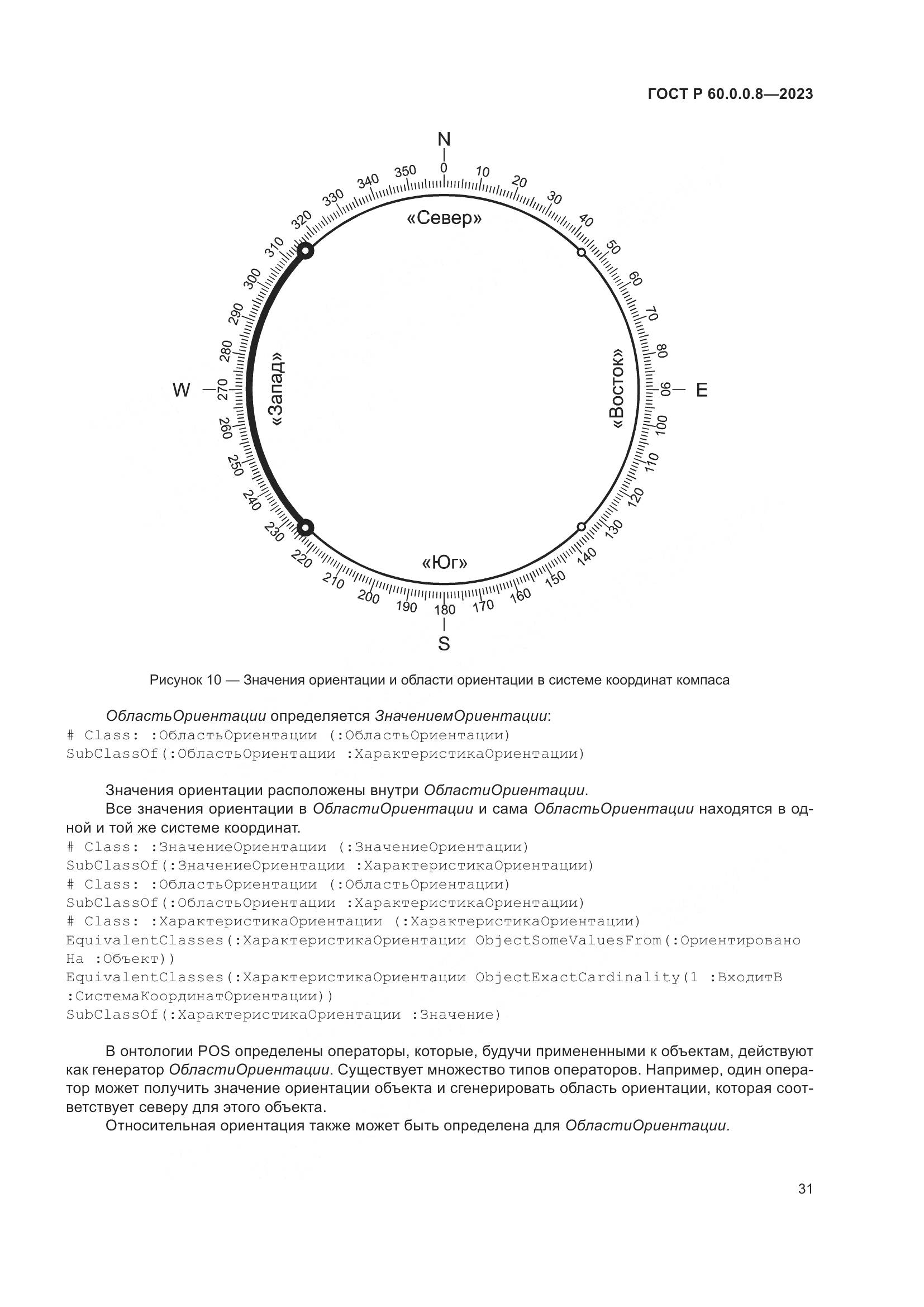 ГОСТ Р 60.0.0.8-2023, страница 37