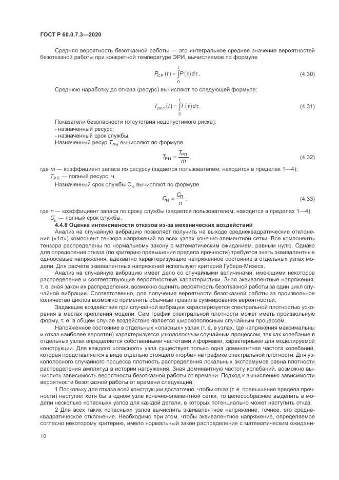 ГОСТ Р 60.0.7.3-2020, страница 14
