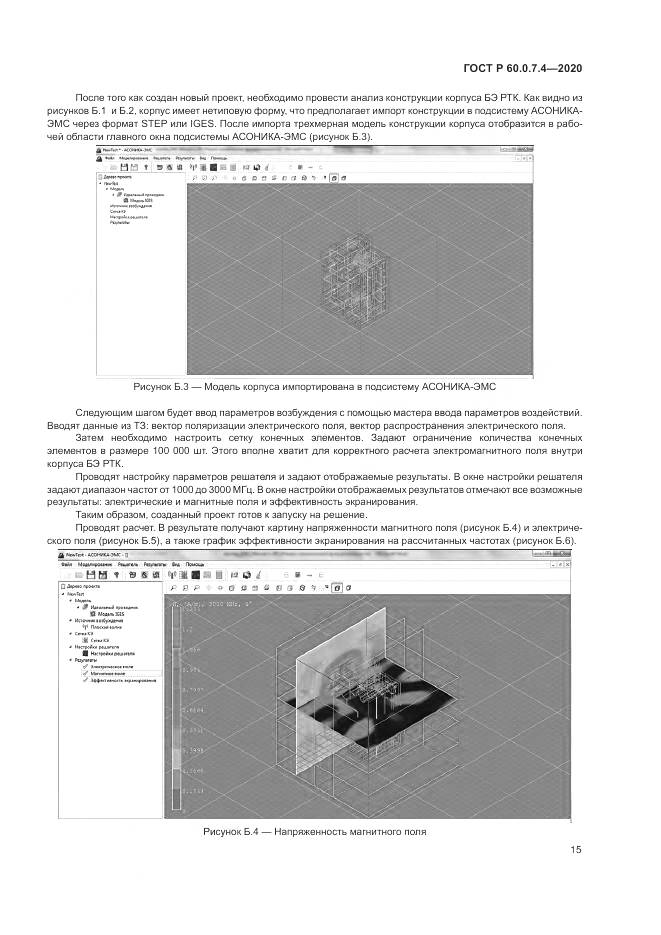 ГОСТ Р 60.0.7.4-2020, страница 19