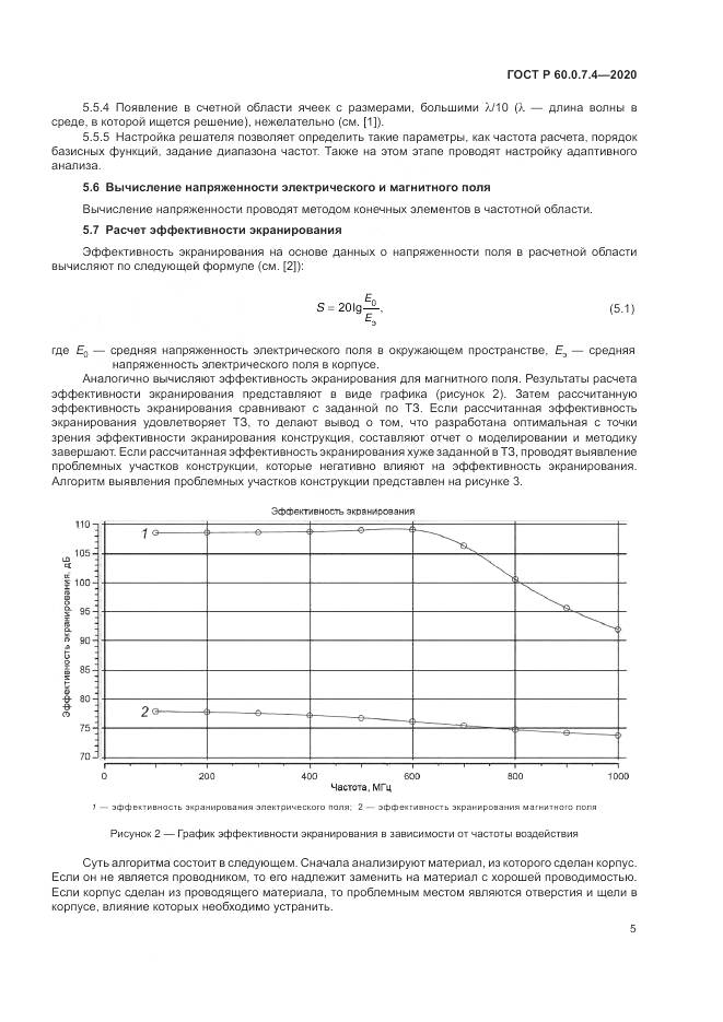 ГОСТ Р 60.0.7.4-2020, страница 9