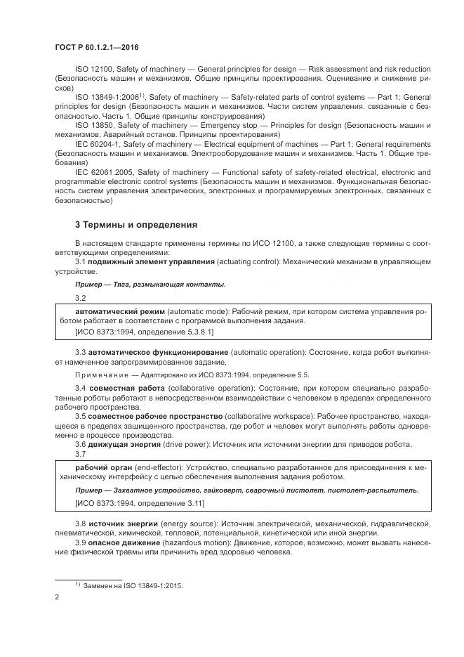 ГОСТ Р  60.1.2.1-2016, страница 6