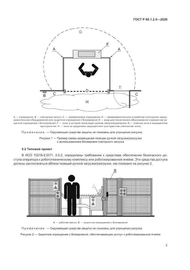 ГОСТ Р 60.1.2.5-2020, страница 7