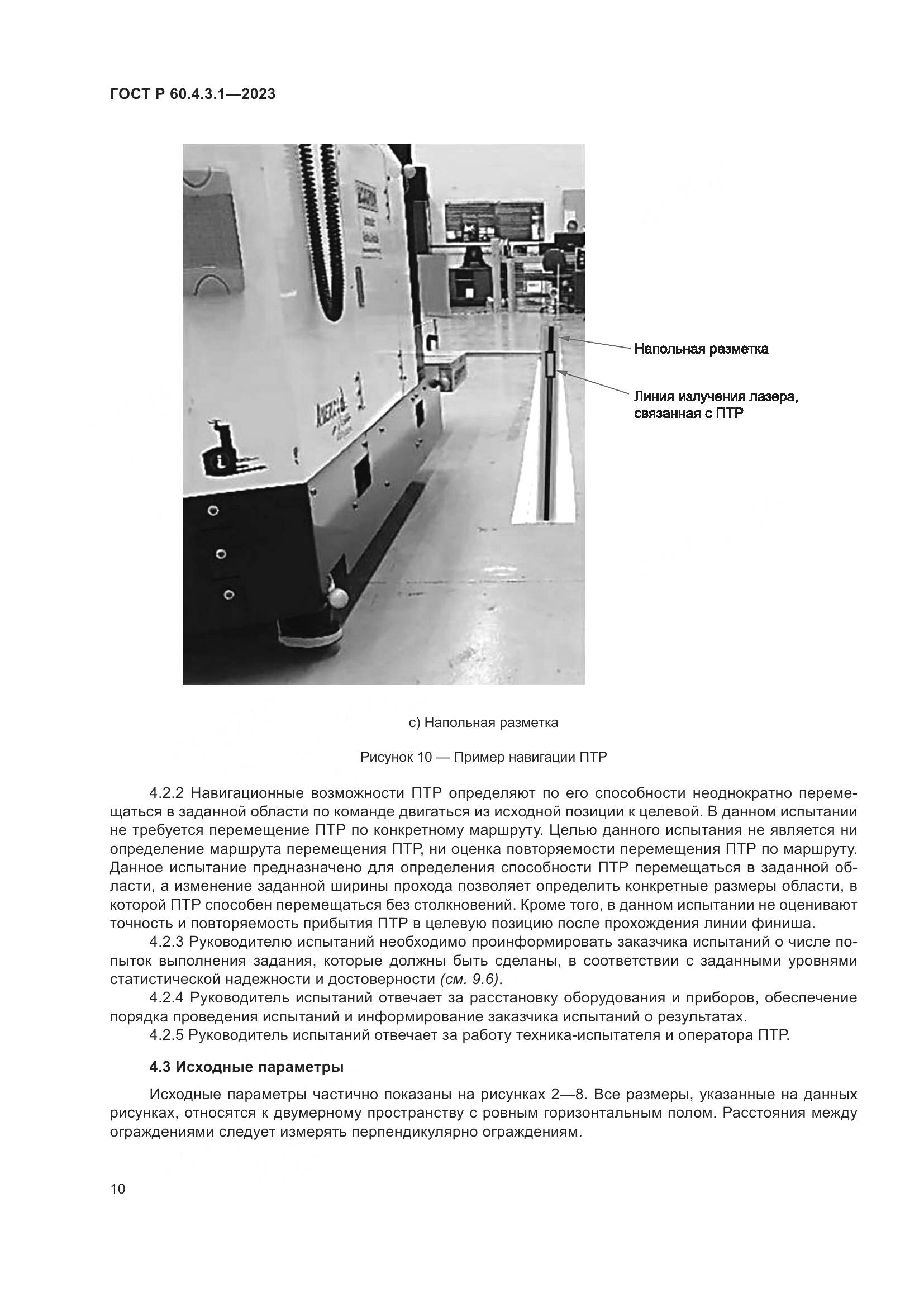 ГОСТ Р 60.4.3.1-2023, страница 16