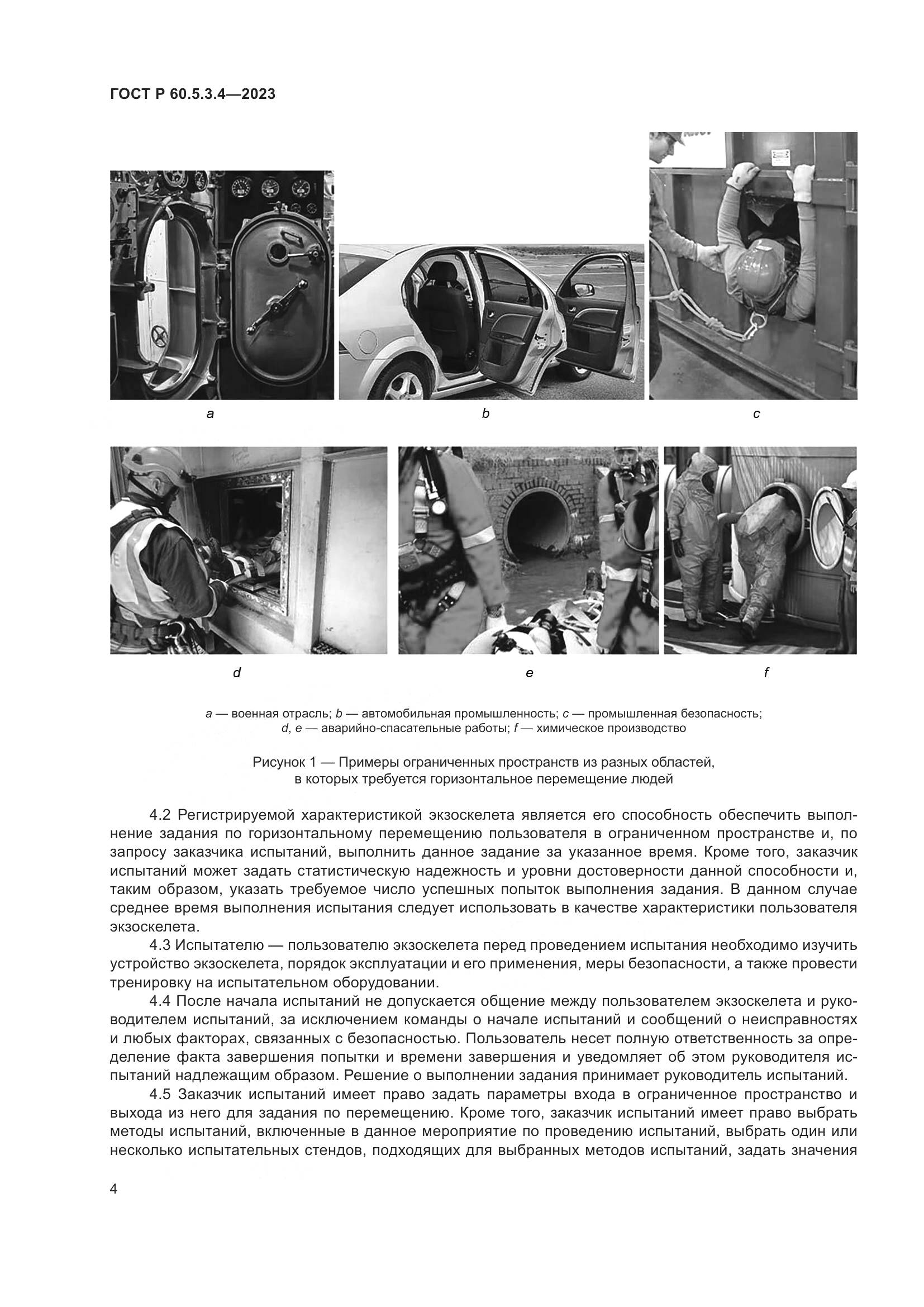 ГОСТ Р 60.5.3.4-2023, страница 10